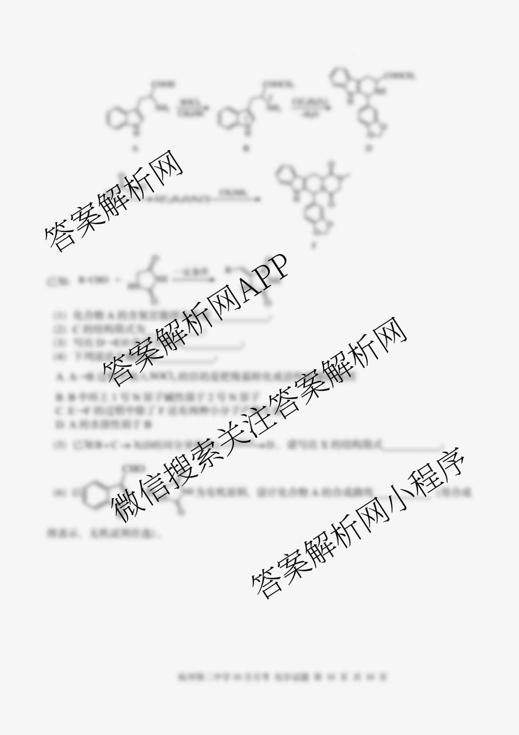 杭州二中2025学年第一学期高三年级十月月考试卷及答案汇总（含化学、政治、生物等）化学试题