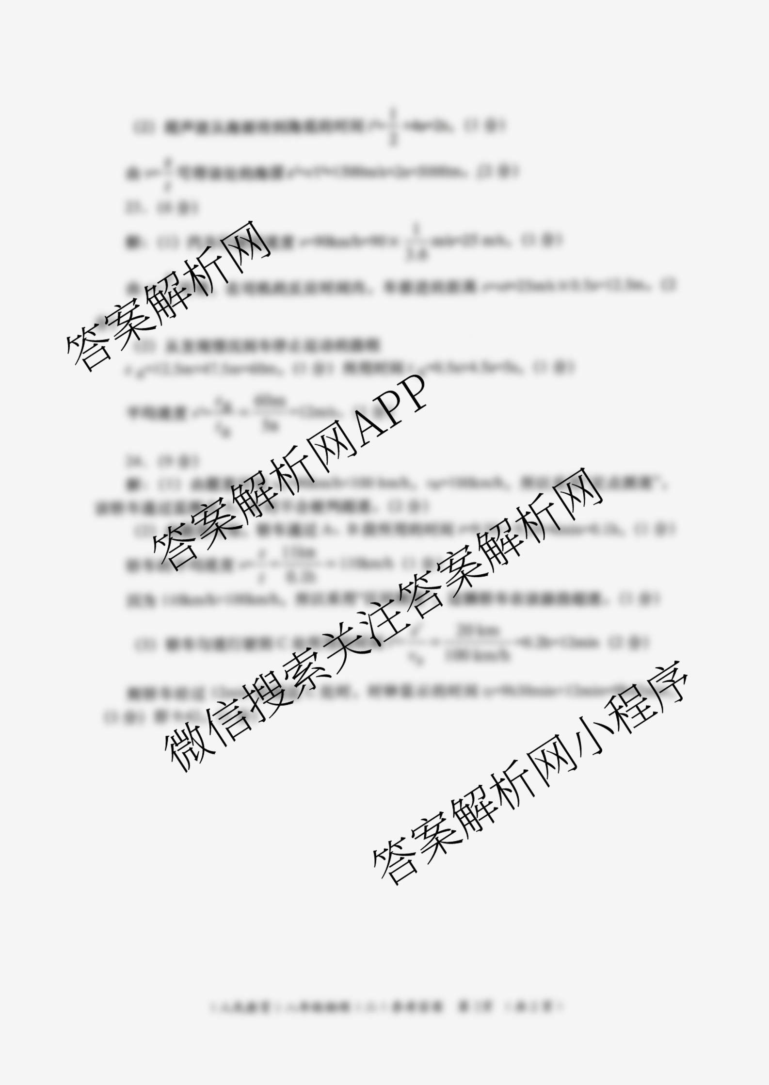 陕西省2025-2026学年度第一学期周期学业能力评鉴(无字母)八年级(二)(已更新道德与法治、语文、历史等8份)物理答案