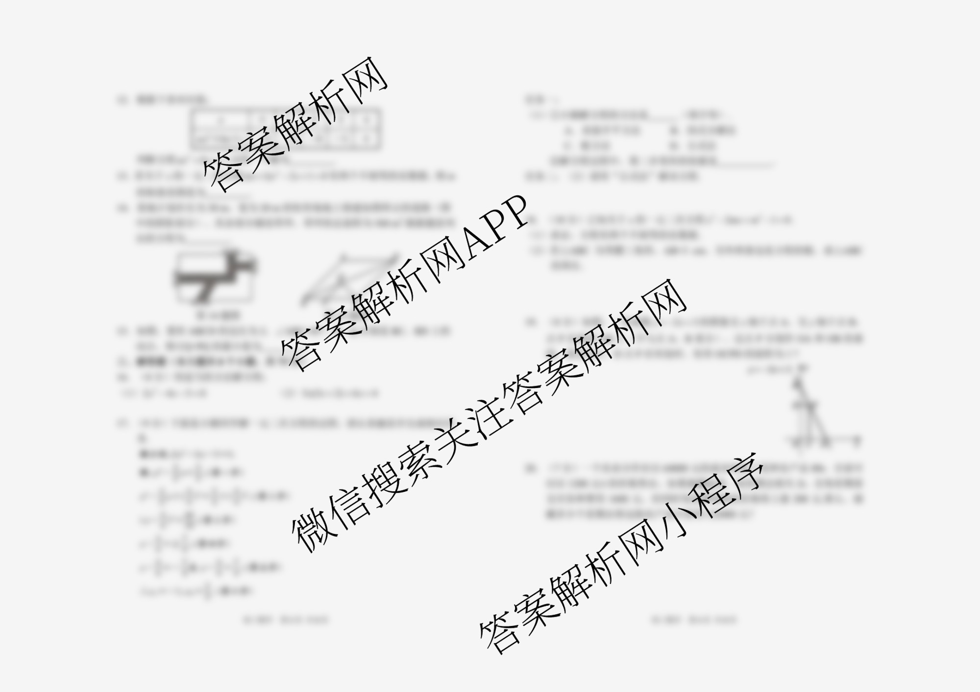 运康中学校2025-2026学年度第一次测试初三(卷)各科答案及试卷（含数学 语文 英语等）数学试题