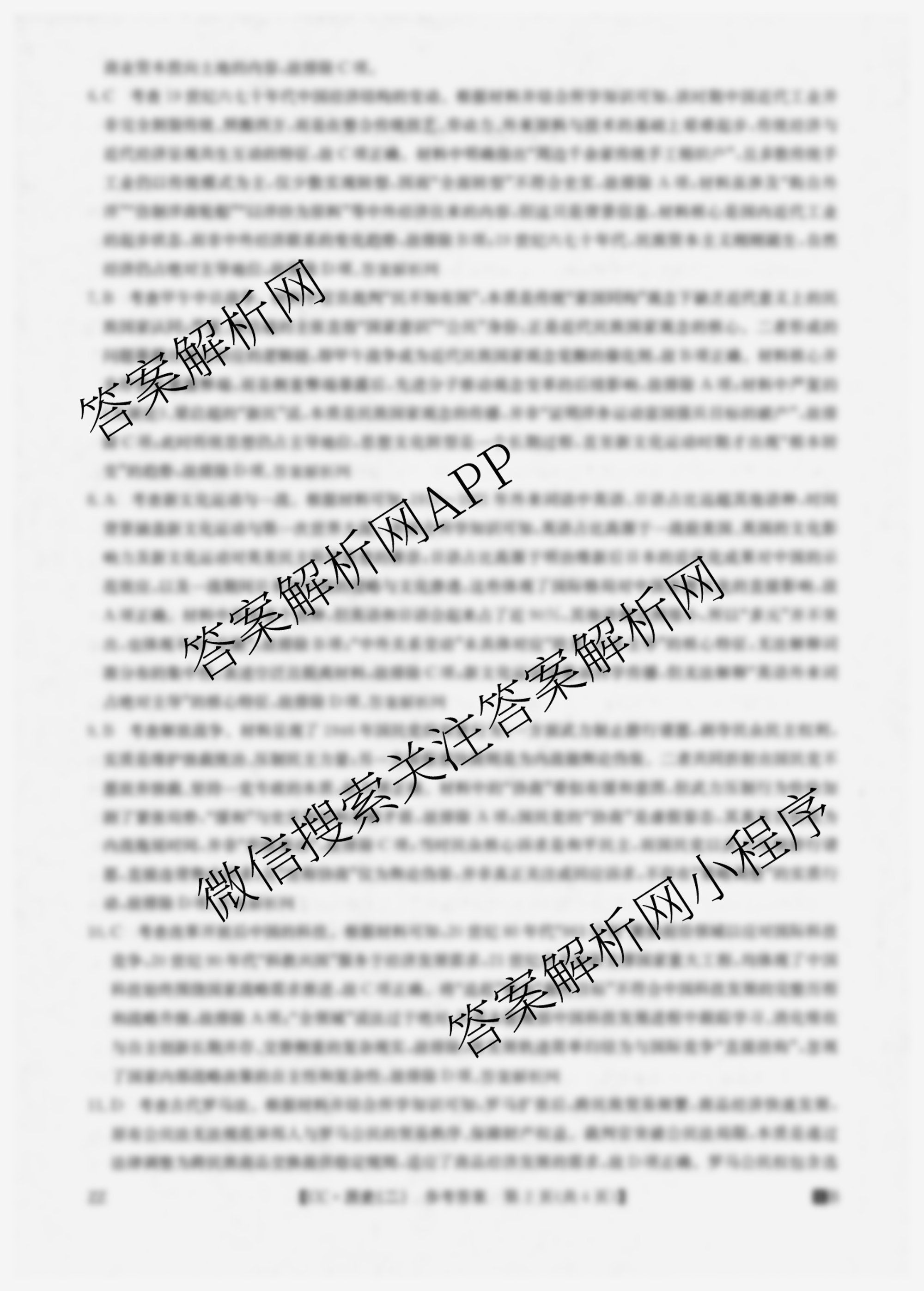 2026年全国高考冲刺压轴卷(二)2（含地理(B1)、政治(四川)、物理(河南)等）历史答案