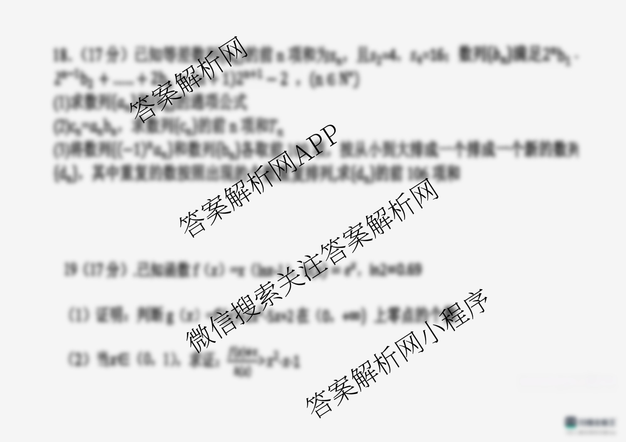 湖北省智学联盟2025年秋季高三年级12月月考试卷及答案汇总（含英语、地理、历史等）数学试题