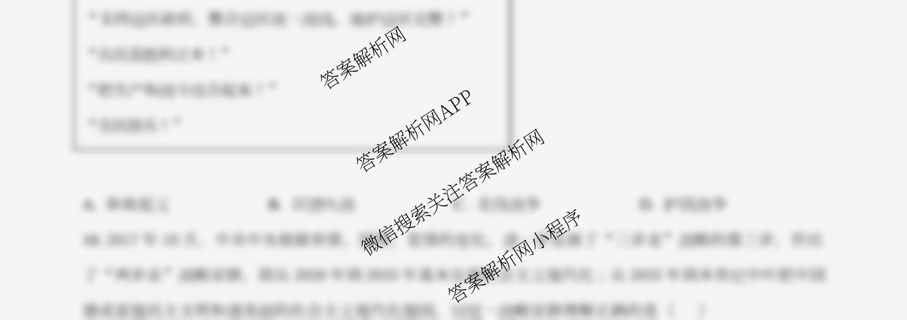 南开大学附属中学2026届上学期第一次阶段检测试卷及答案汇总（9科全）历史试题