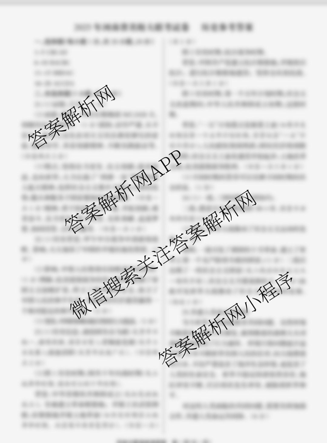 豫才教育2025年河南省名校大联考试卷(5月)试卷及答案汇总（含道德与法治 历史 英语等）历史答案