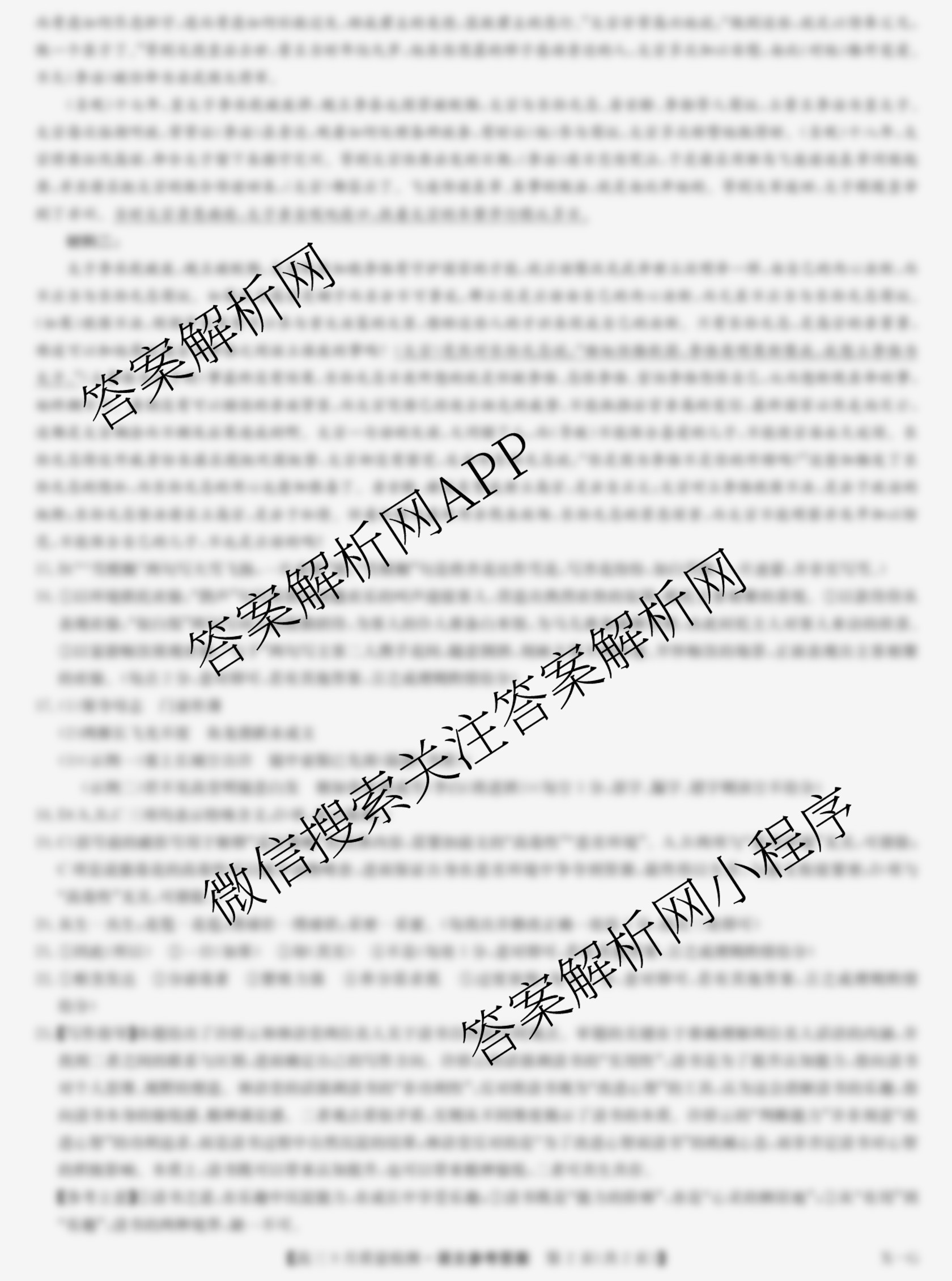 九师联盟2026届高三9月质量检测巩固卷(G)各科答案及试卷（含物理(N-G)、数学(X-G)、历史(H-G)等42份）语文答案