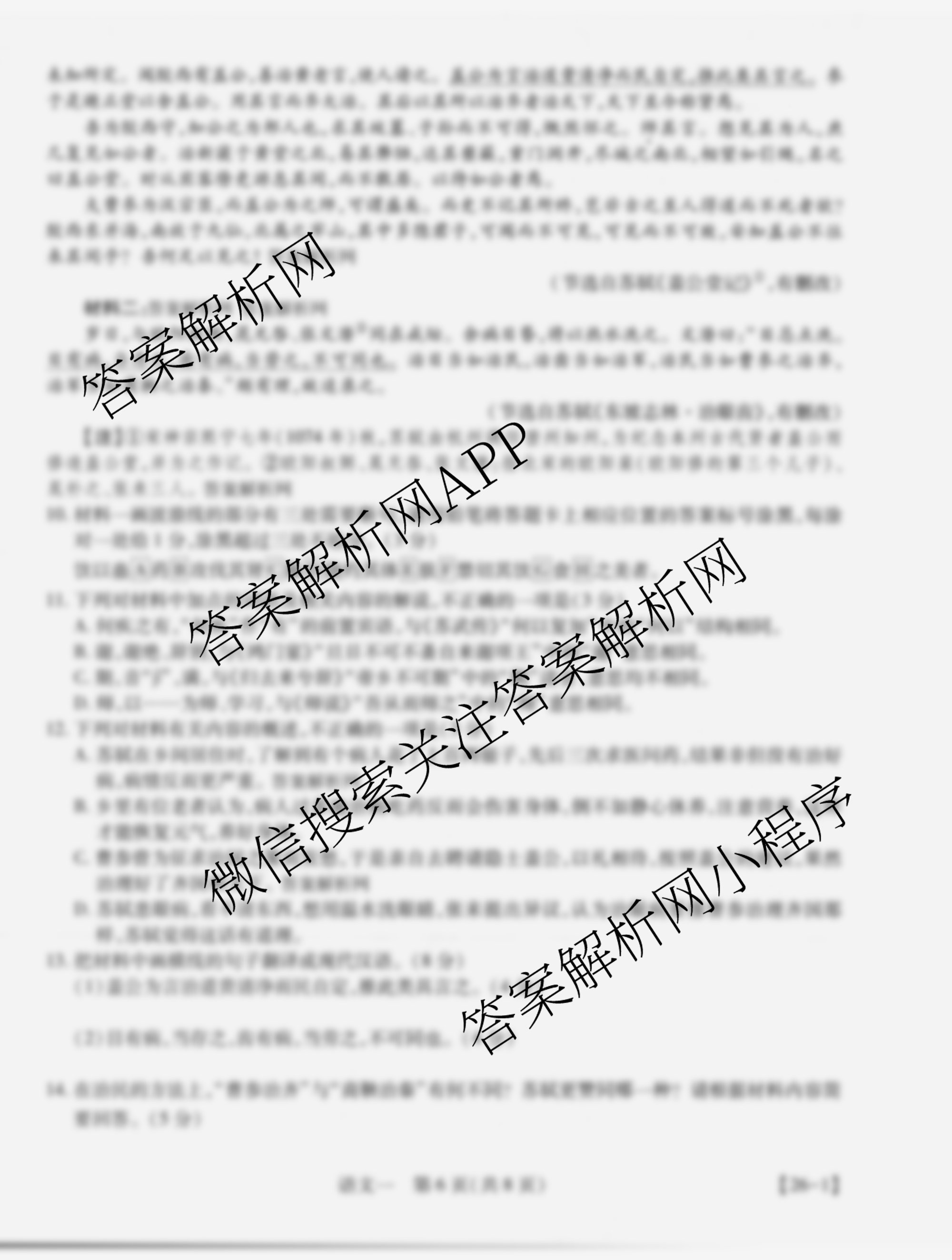 2026届智慧上进名校学术联盟高考模拟信息卷&冲刺卷&预测卷(一)1各科答案及试卷（含化学(GD-26-1) 物理(AH) 生物(II)等）语文试题