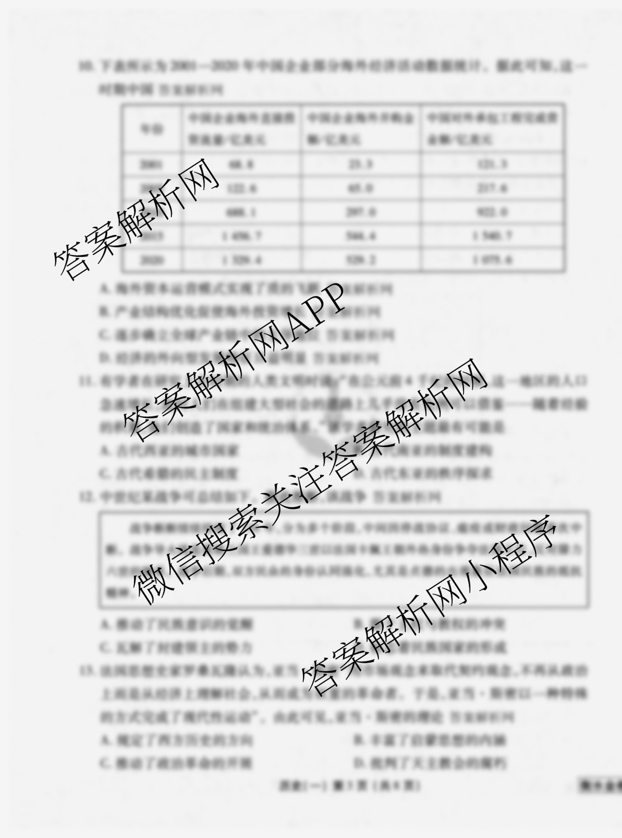 衡水金卷先享题摸底卷 2025-2026学年度高三一轮复摸底测试卷(一)1各科答案及试卷（含物理(Q)、生物(Y)、语文等）历史试题