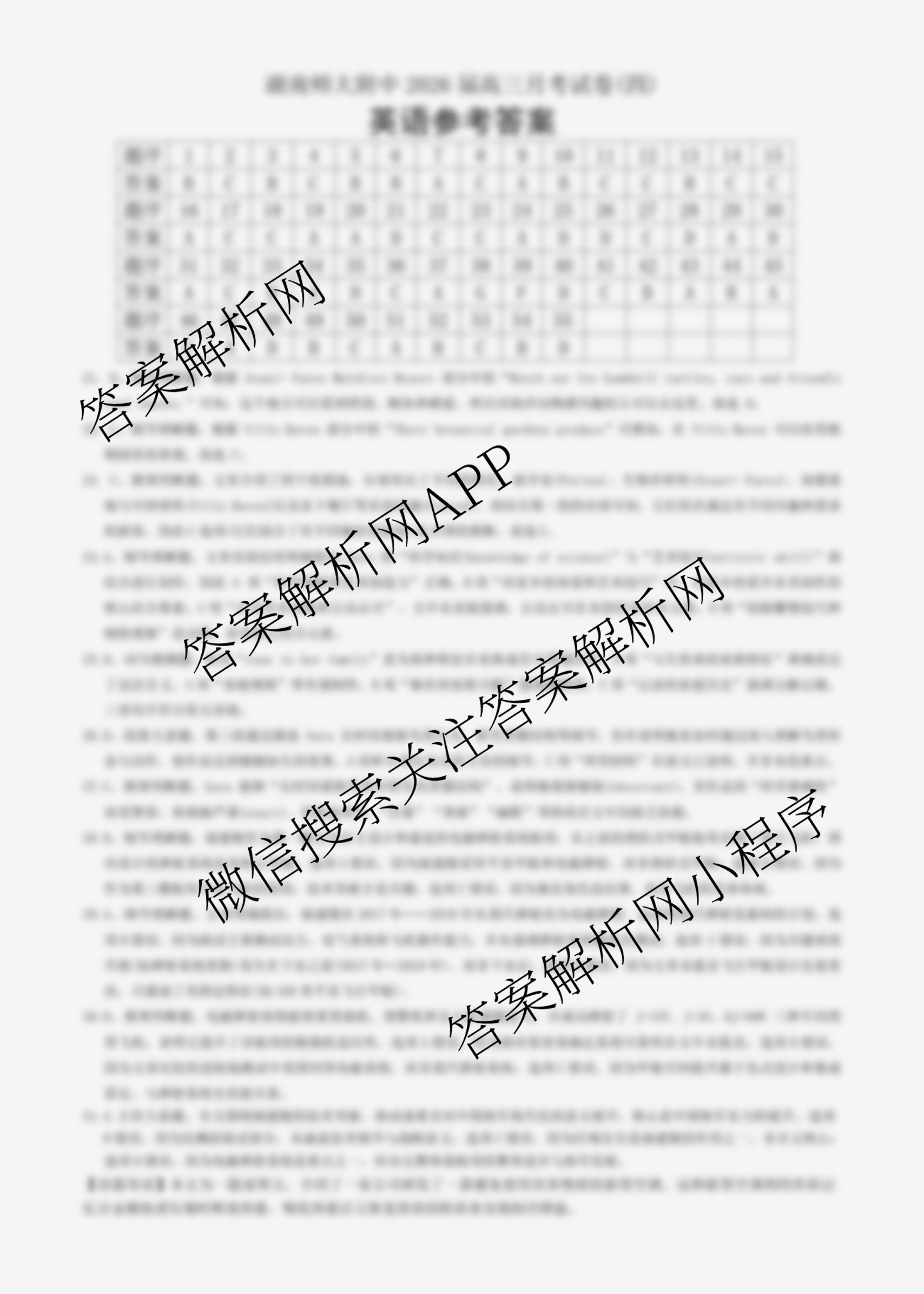 炎德英才大联考湖南师大附中2026届高三月考试卷(四)（含历史、物理、英语等）英语答案