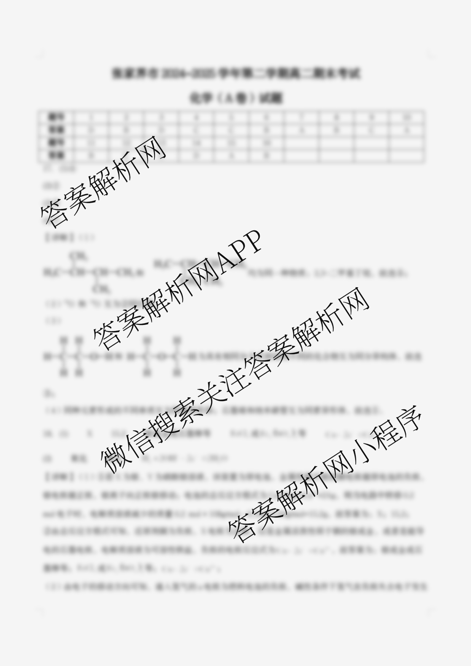 张家界市2024~2025学年第二学期高二期末考试试卷及答案汇总（含化学(C)、地理(A卷)、物理等）化学答案