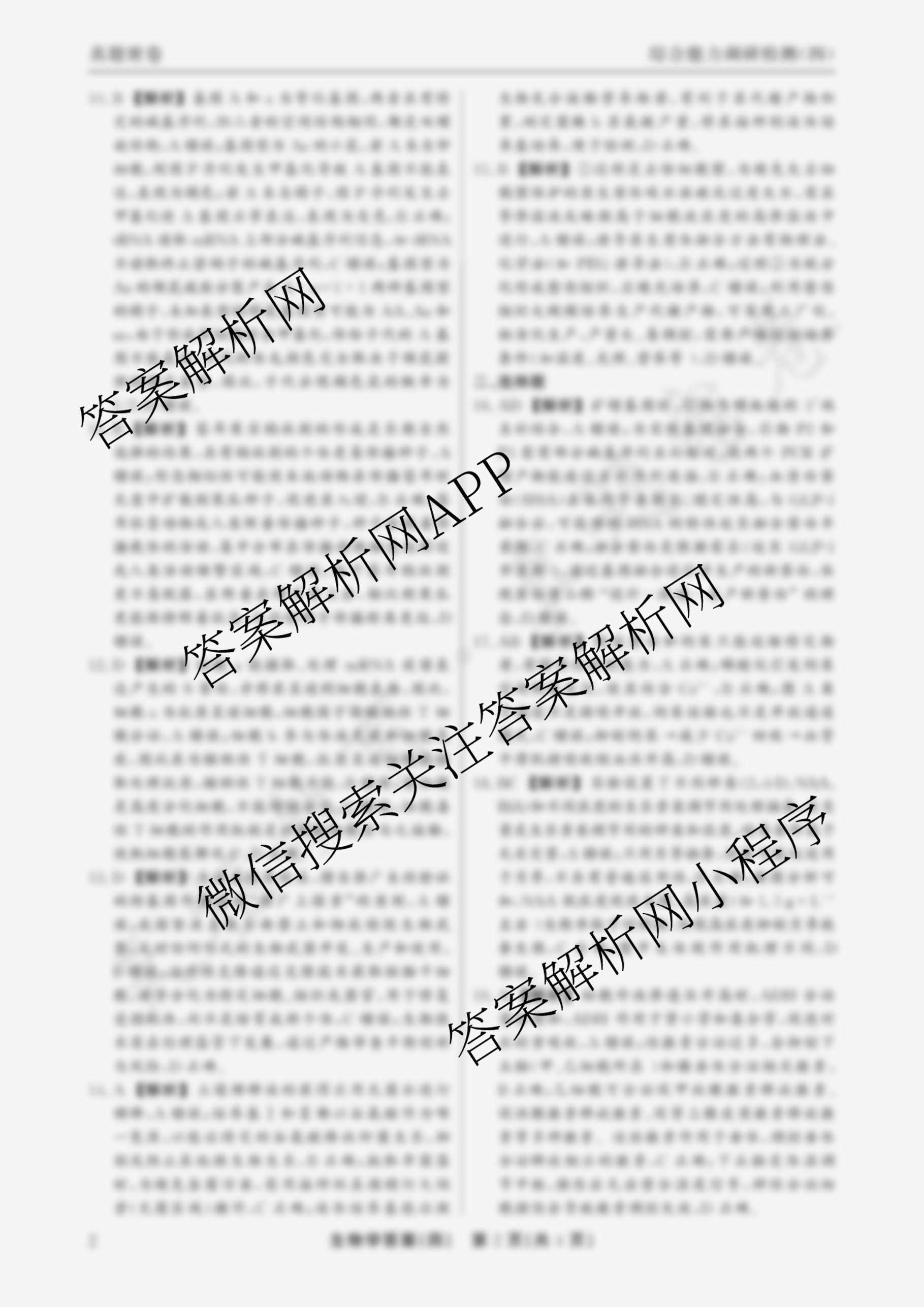 衡水真题密卷2025-2026学年度综合能力调研检测(四)4各科答案及试卷（含地理(7)、数学(A)、生物(1)等）生物答案