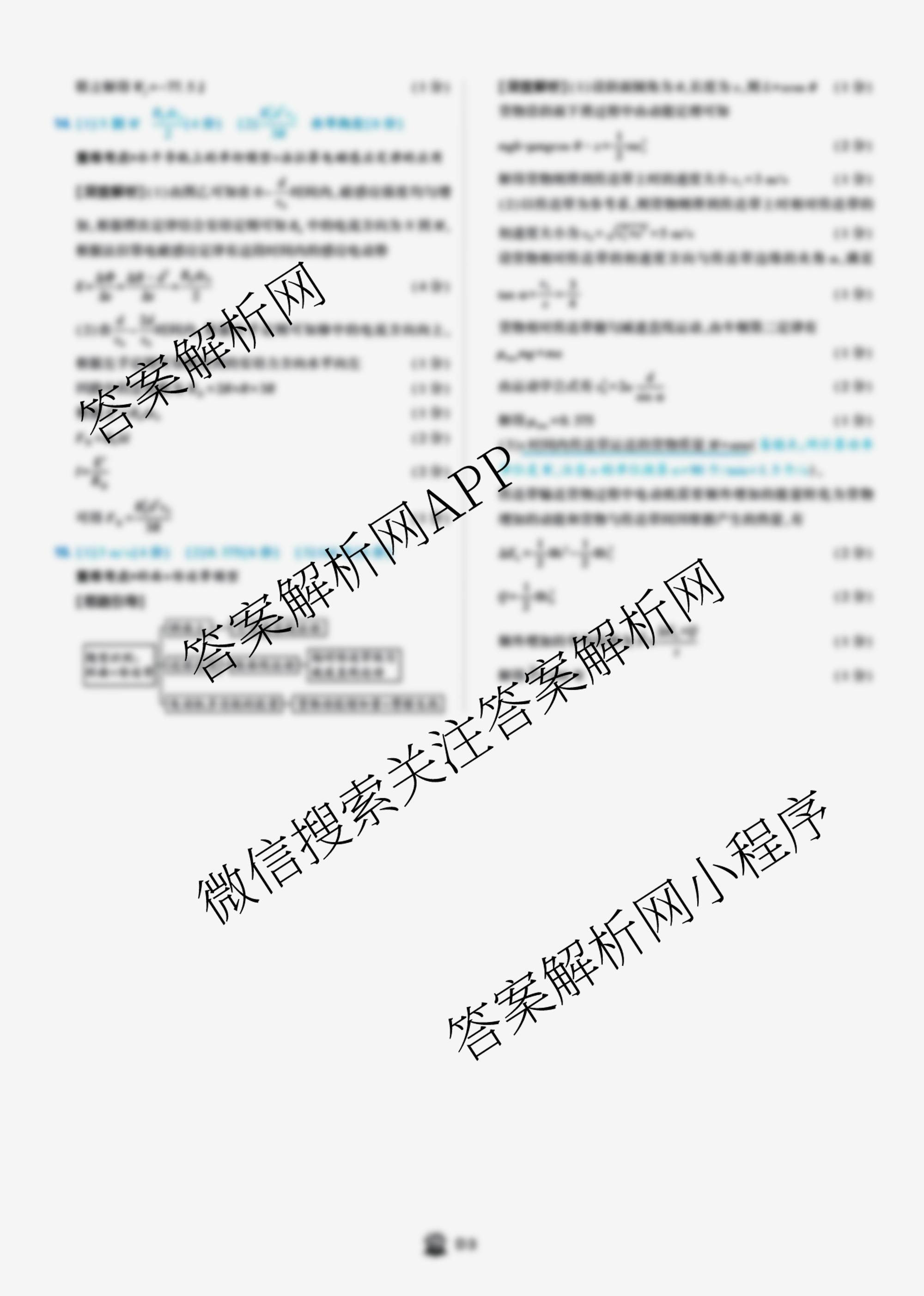 东北三省精准教学2025年12月高三联考强化卷（9科全）物理答案