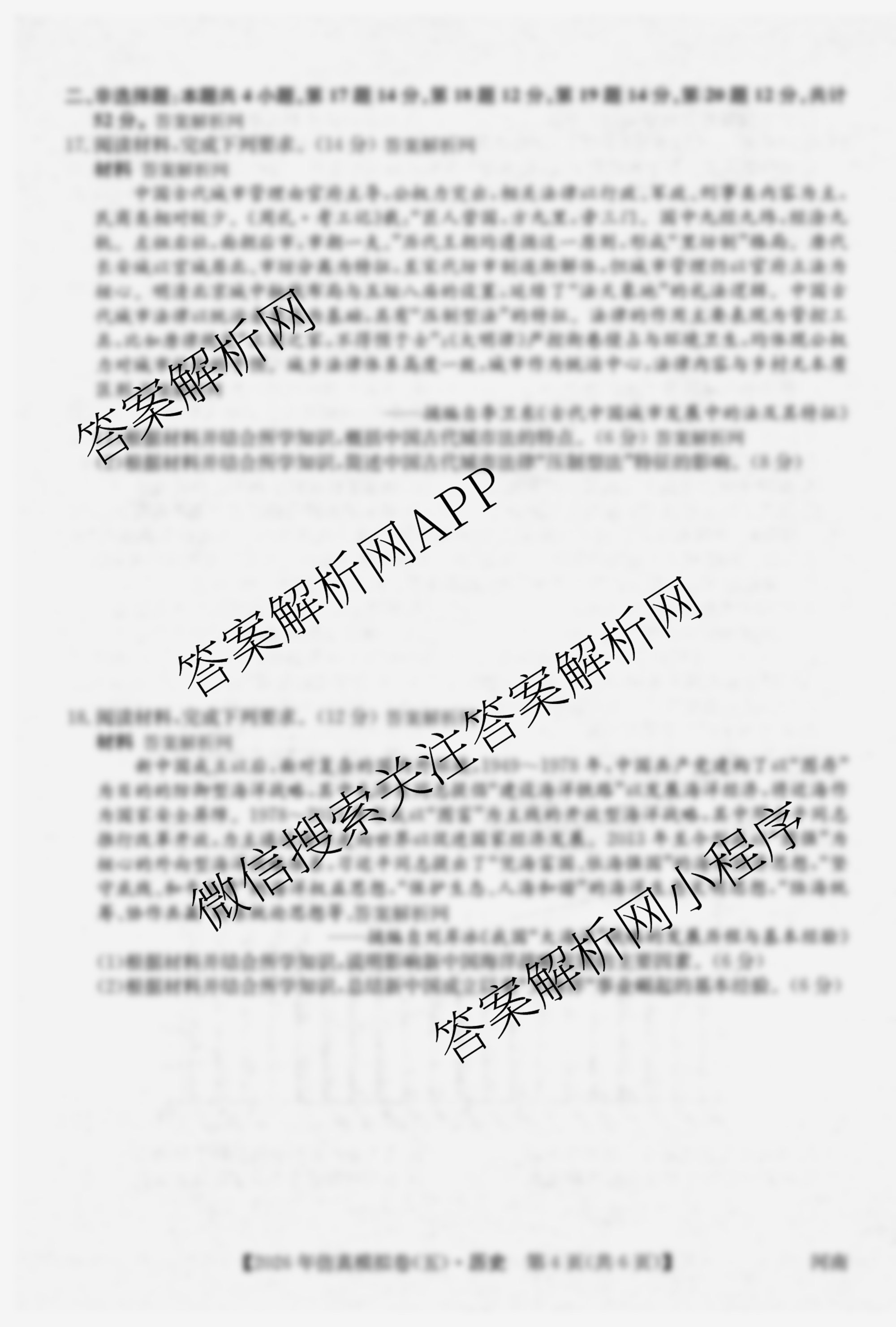 2026年全国高考仿真模拟卷(五)5（35科全）历史试题