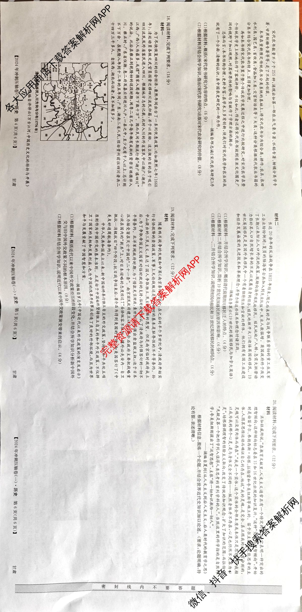 2024年甘肃省普通高中学业水平选择性考试冲刺压轴卷(一)1历史(甘肃)试题