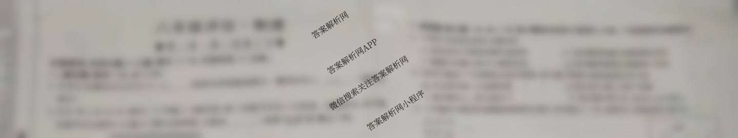 安徽省2025-2026八年级阶段[AH(1)]试卷及答案汇总（19科全）物理试题
