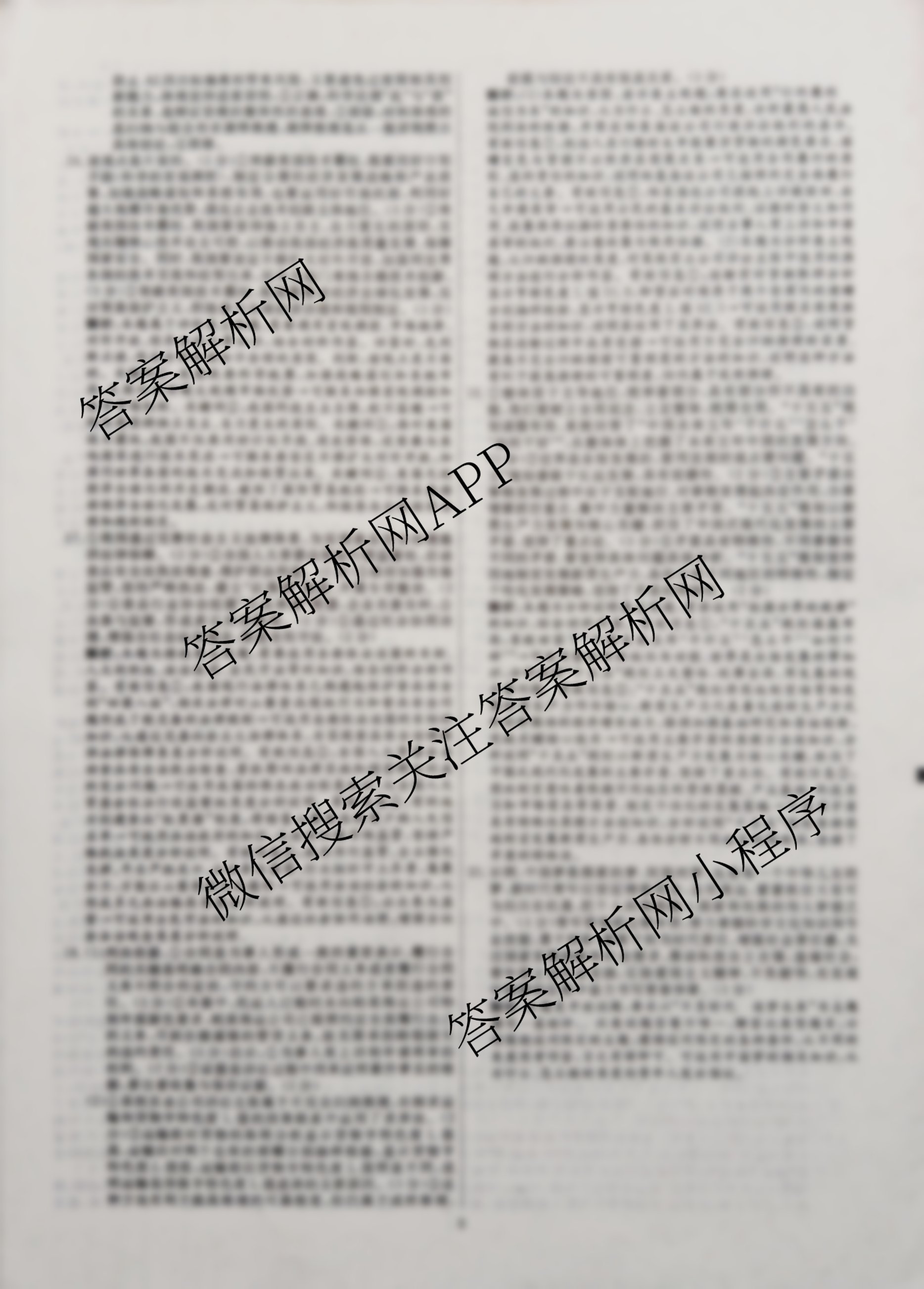 黄冈八模2026届高三大练(四)4: 含化学(S) 历史(S) 地理试卷解析政治答案