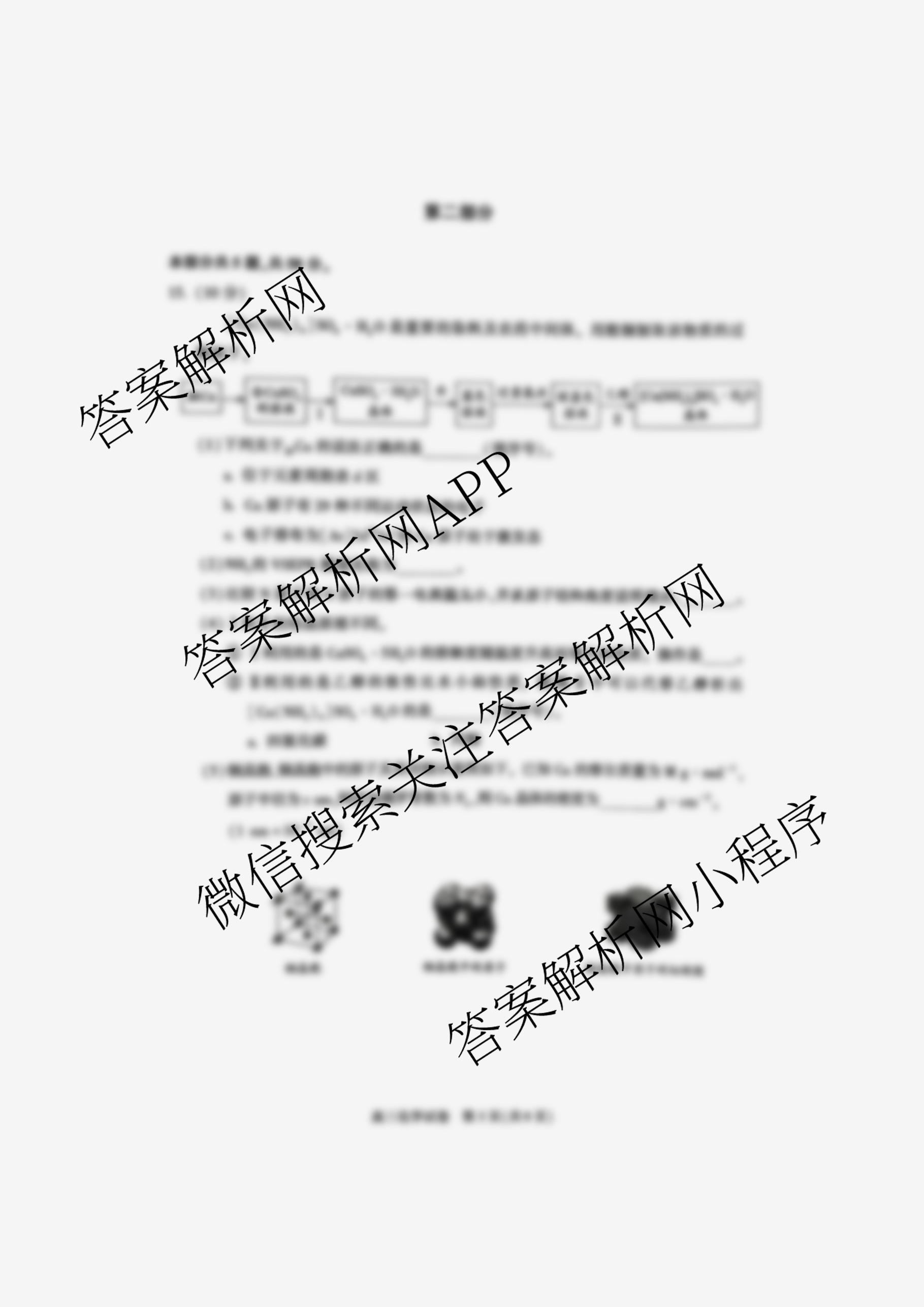 北京市朝阳区2025~2026学年度第一学期期中质量检测高三(2025.11)试卷及答案汇总（9科全）化学试题