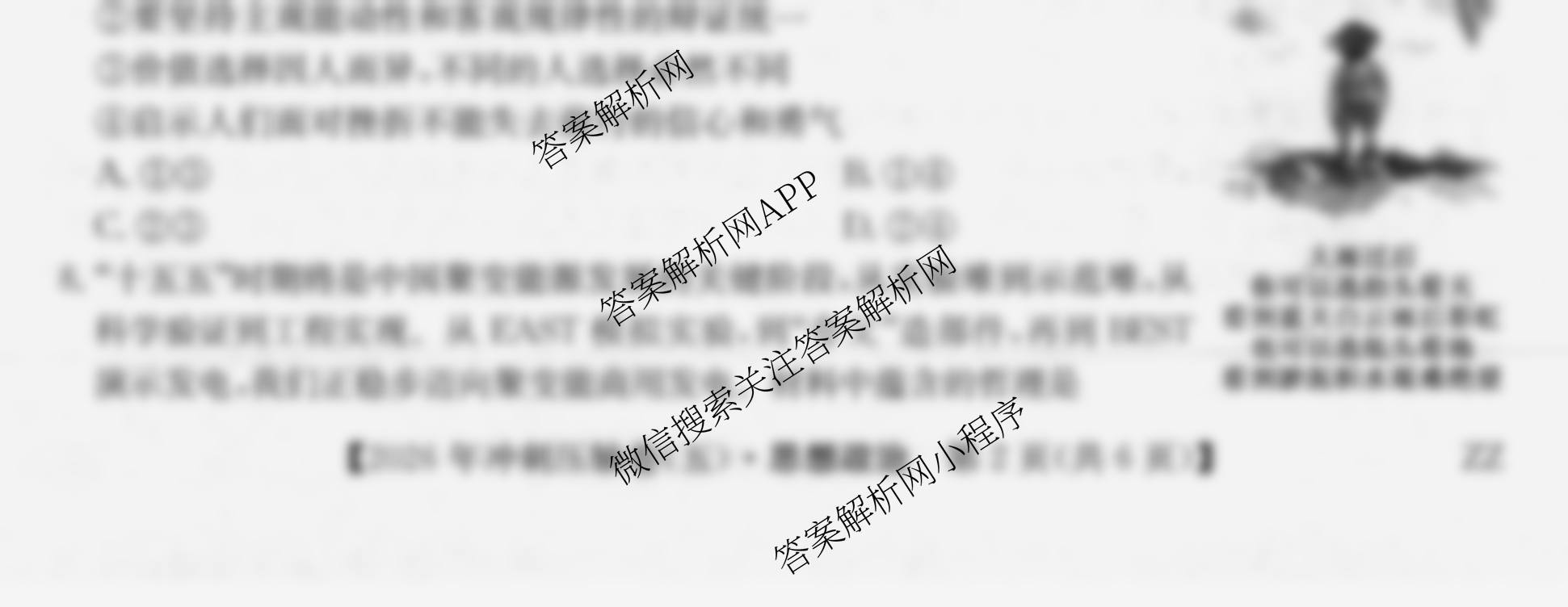 2026年全国高考冲刺压轴卷(五)5各科答案及试卷（含生物(B1) 地理(B3) 历史(河北)等）政治试题