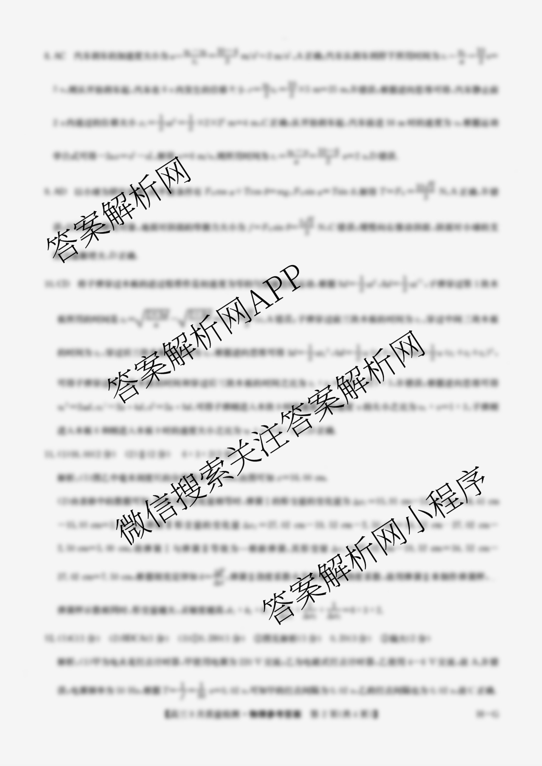 九师联盟2026届高三9月质量检测巩固卷(G)各科答案及试卷（含物理(N-G)、数学(X-G)、历史(H-G)等42份）物理答案