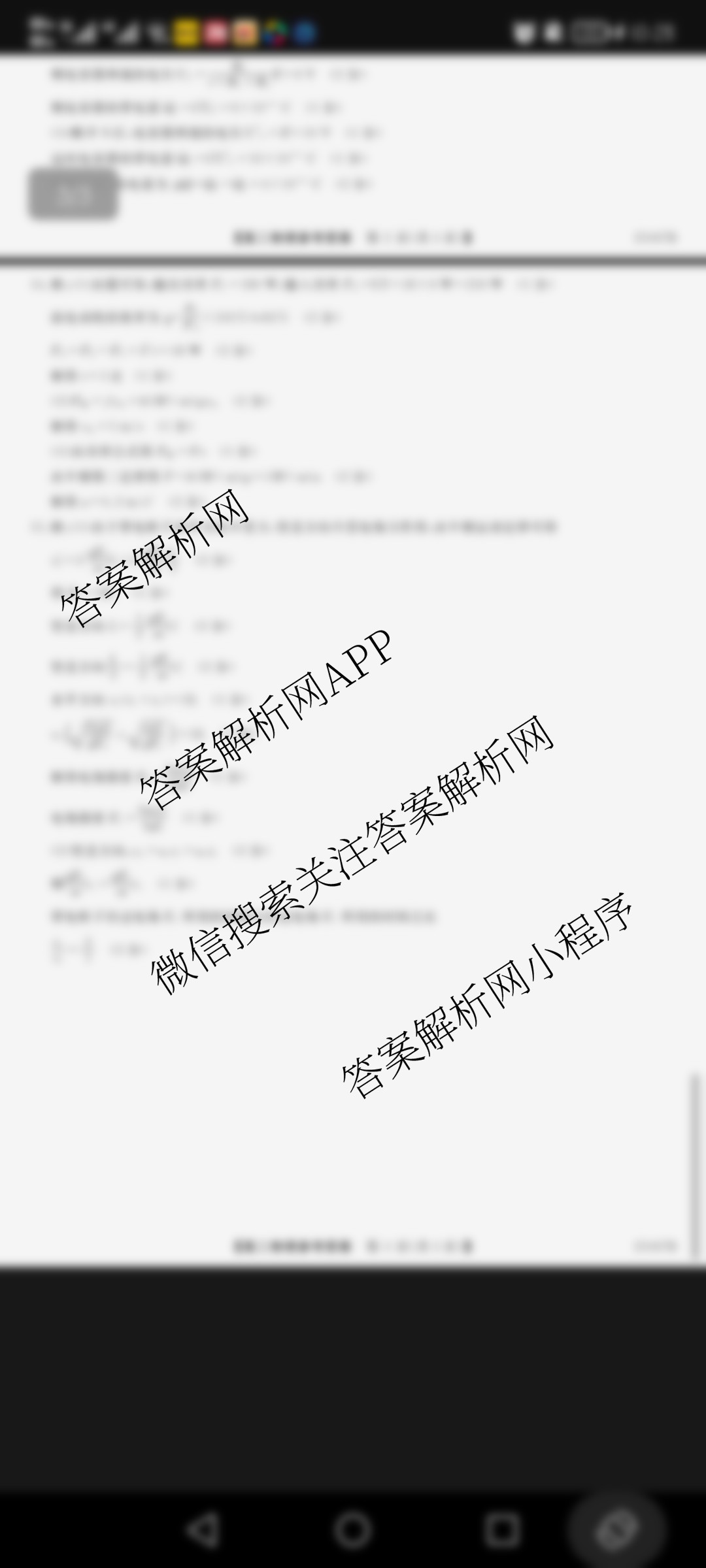 四市普通高中2024-2025学年度高二第一学期期中教学质量检测(25067B)（含政治、化学、英语等9份）物理答案
