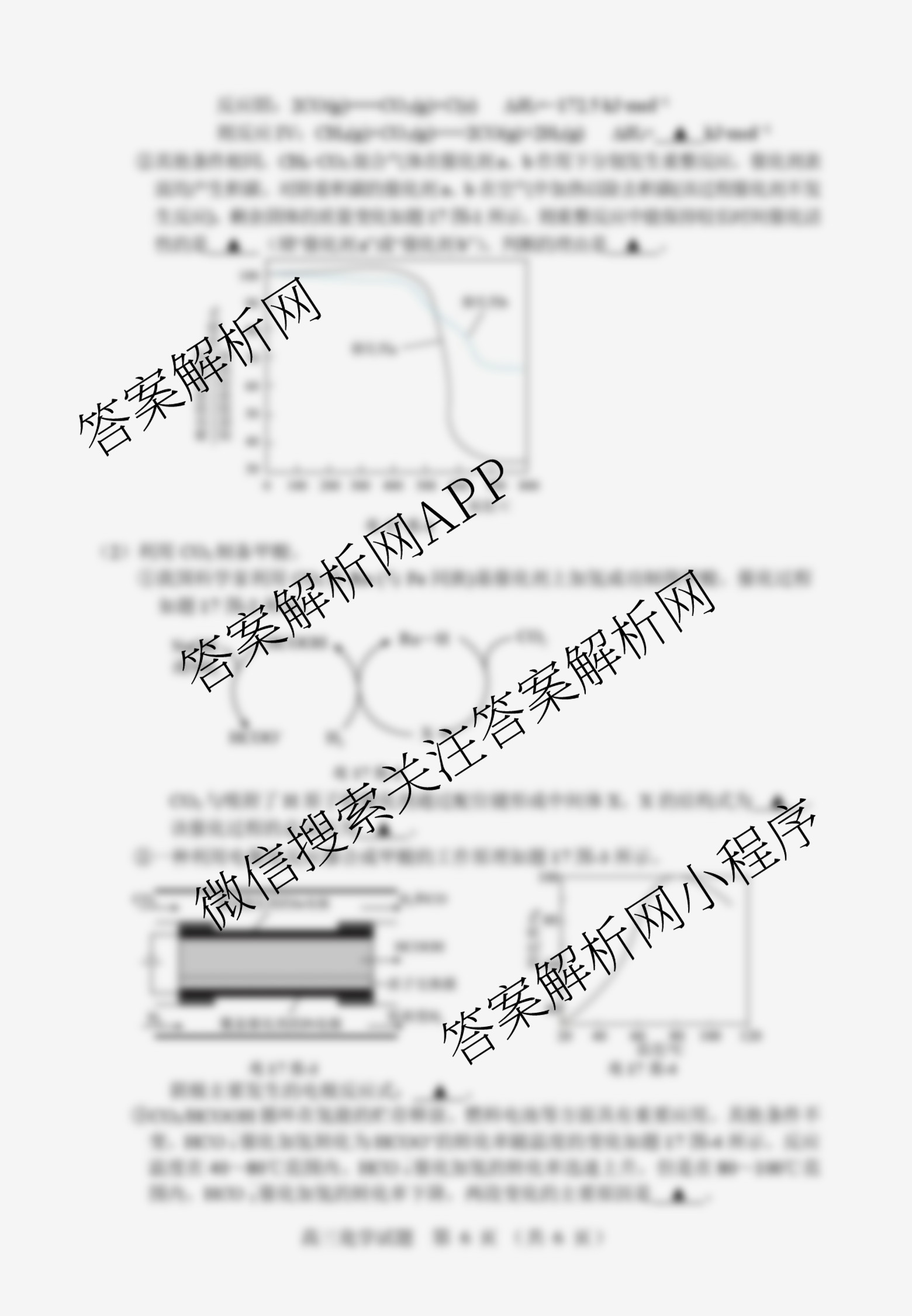 江苏省盐城市2025-2026学年度第一学期七校联盟第一次学情检测高三各科答案及试卷（9科全）化学试题