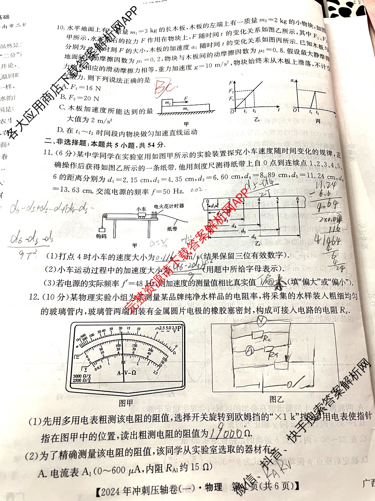 2024年广西壮族自治区普通高中学业水平选择性考试冲刺压轴卷(一)1物理(广西)试题