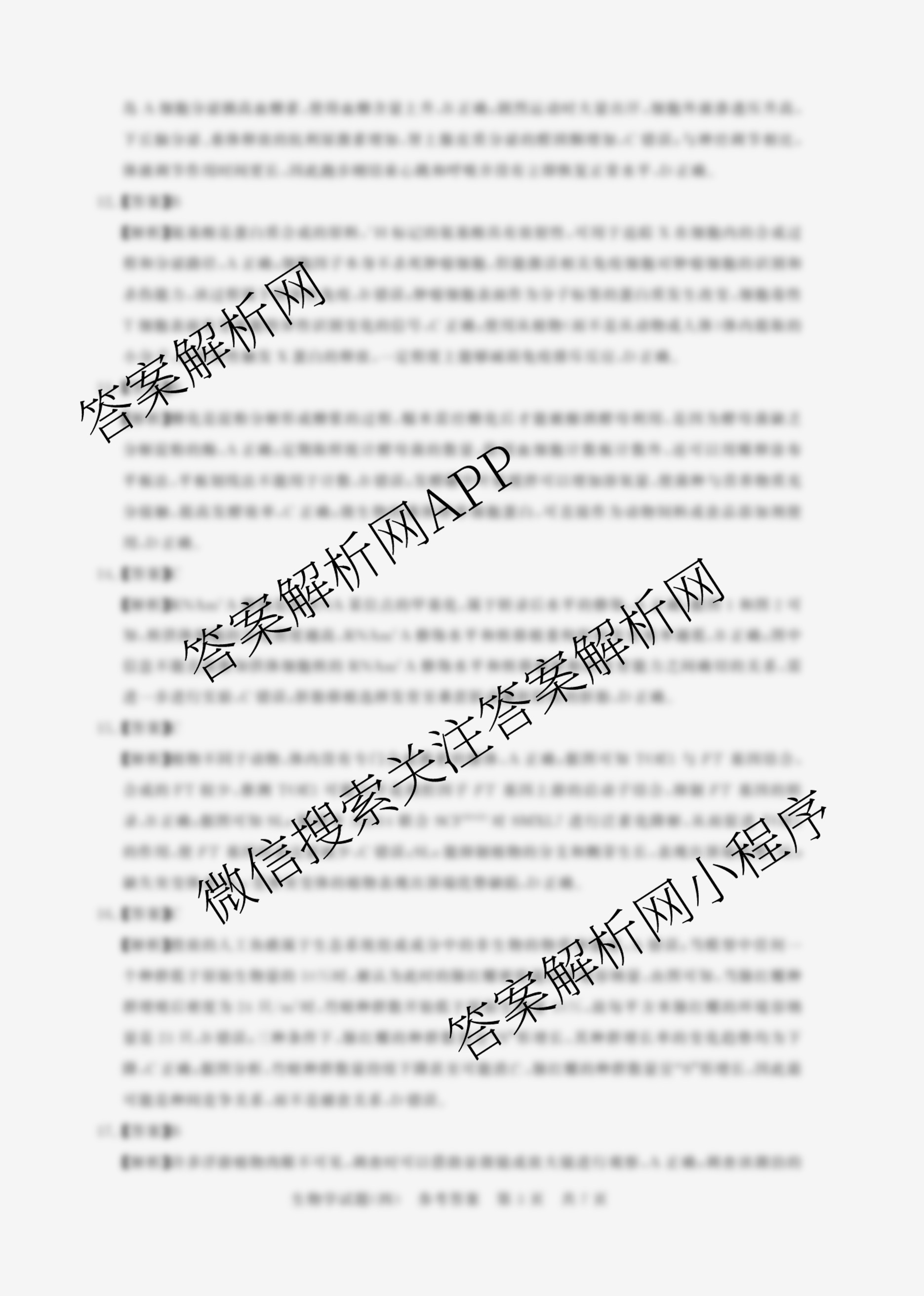 冲刺新高考2026届高考仿真模拟卷(T8)(四)4试卷及答案汇总（含地理 历史(河北专版) 历史等）生物答案