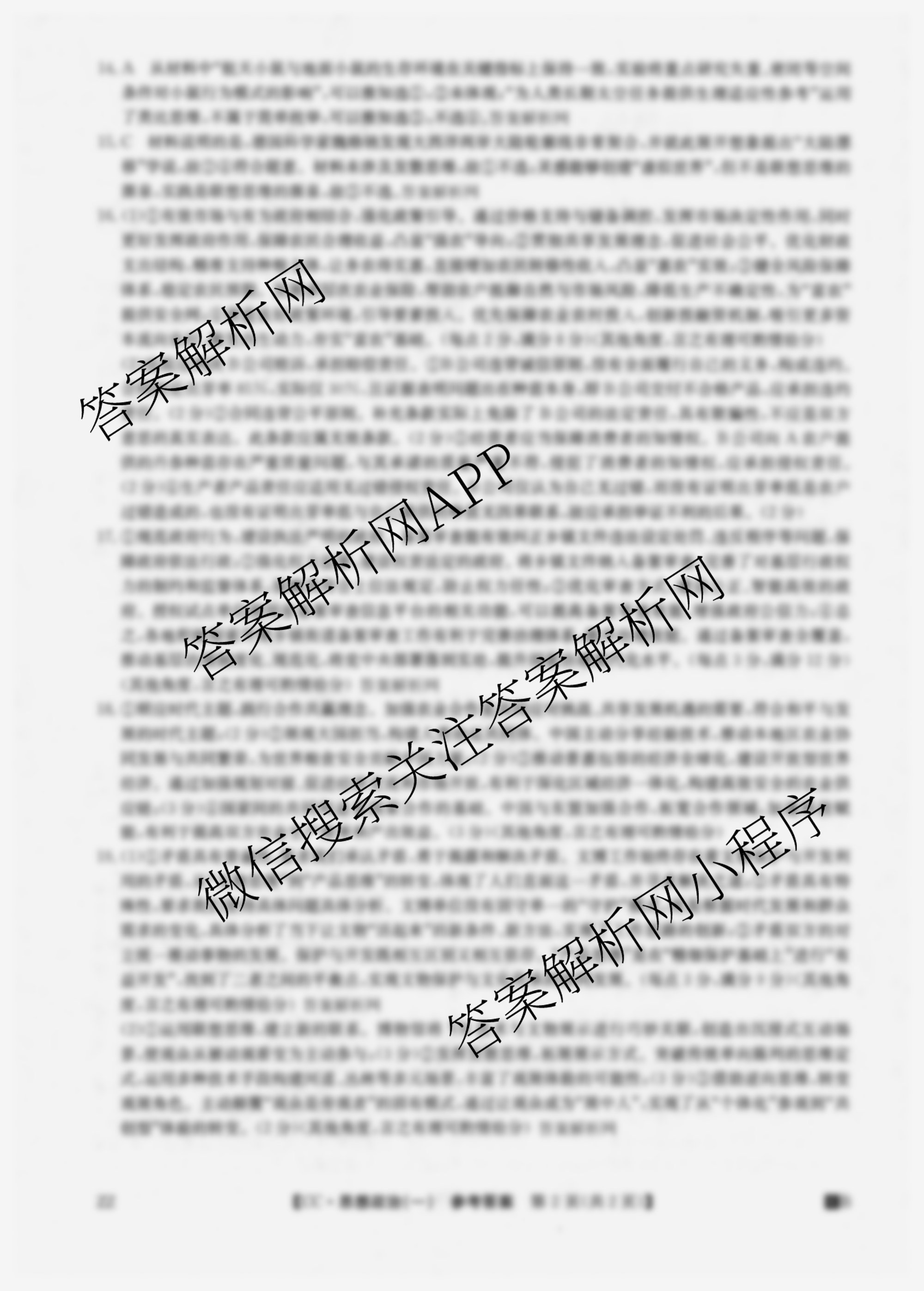 2026年全国高考冲刺压轴卷(一)1试卷及答案汇总: 含历史(四川)、生物(B1)、生物(湖北)试卷解析政治答案