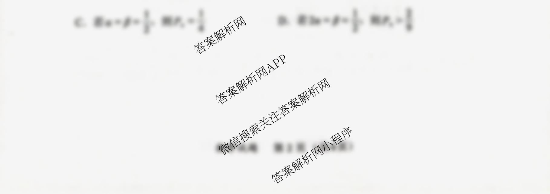 全国名校联盟2026届高三联合开学模底考试2025.8（含数学 政治 历史等10份）数学试题