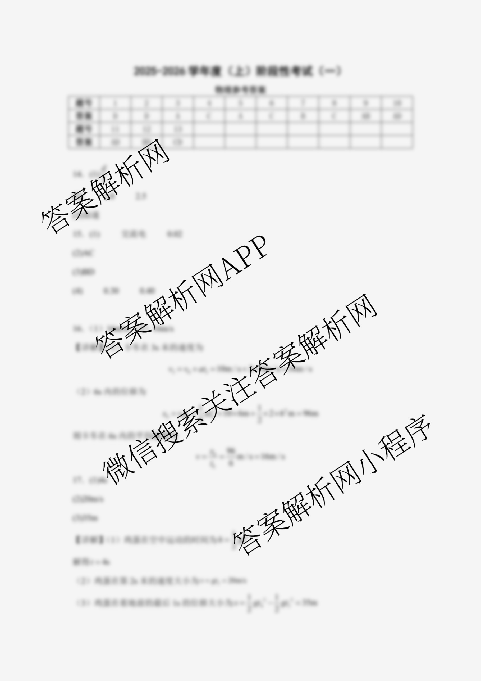 成都市列五中学2025-2026学年度(上)阶段性考试(一)高2025级（含语文、数学、地理等）物理答案