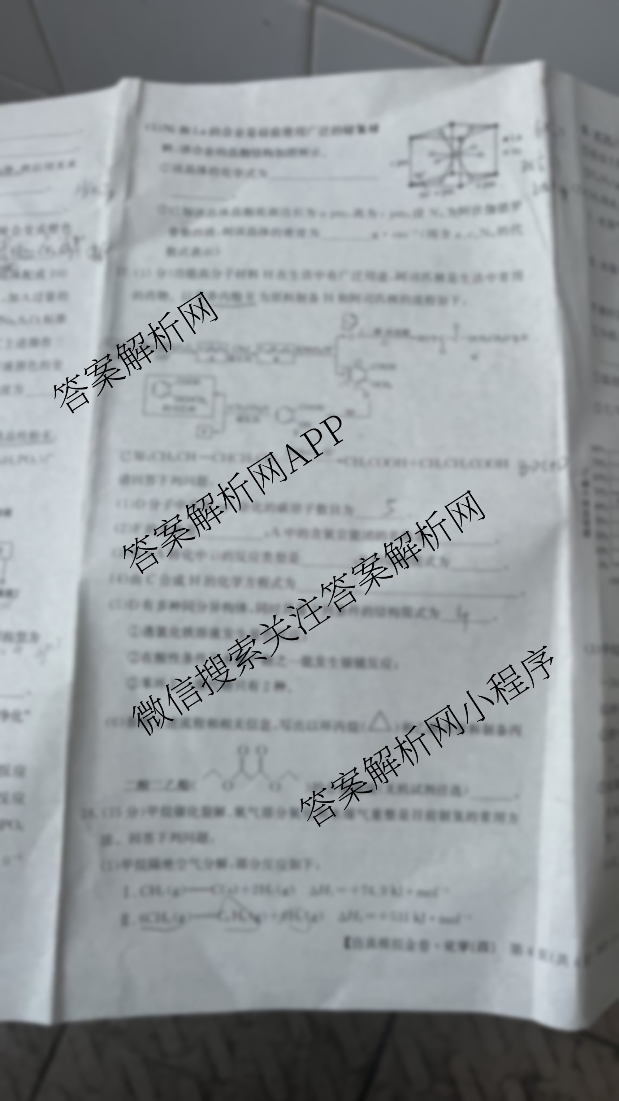 XKB-J1-B-EX2026届普通高中学业水选择性考试仿真模拟金卷(四)4试卷及答案汇总（18科全）化学试题