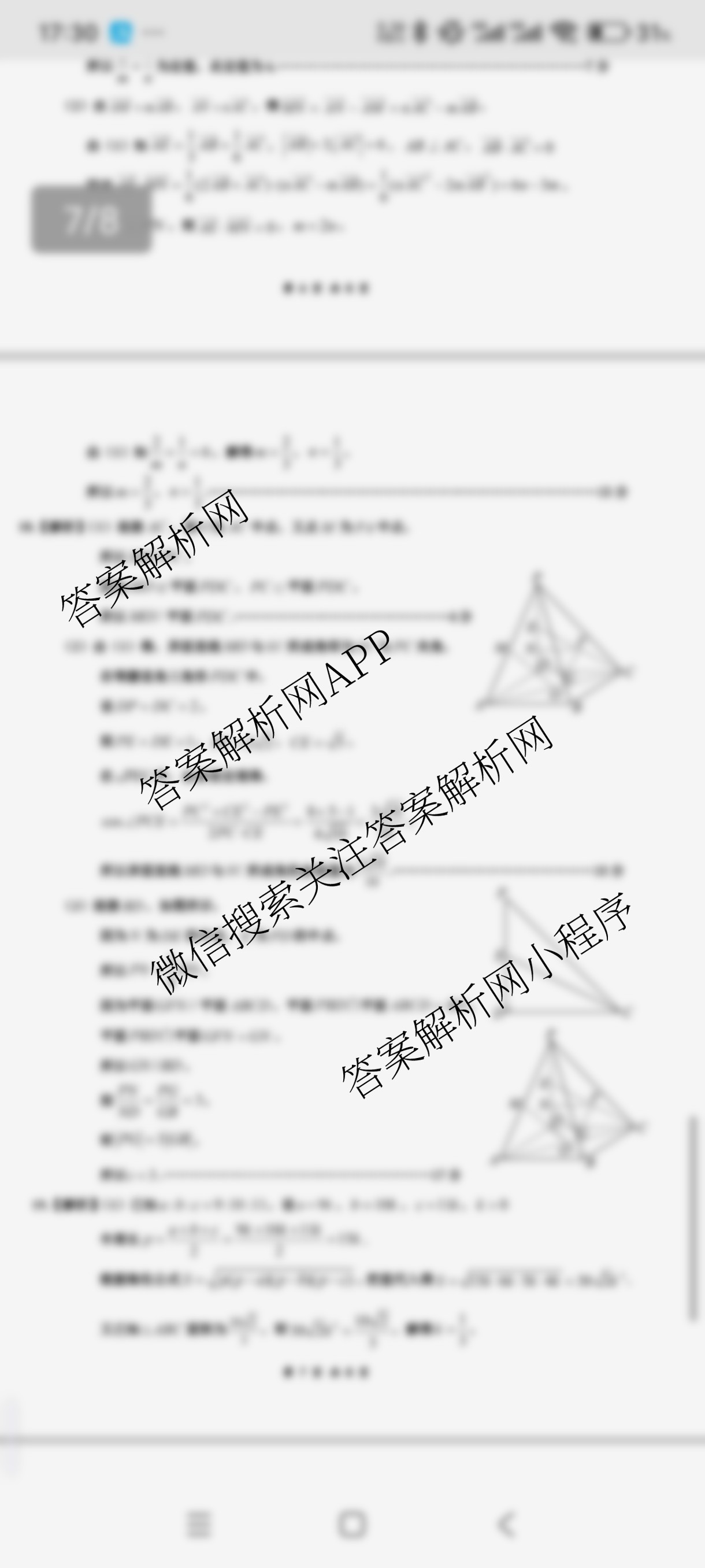 2024~2025学年高一第二学期蚌埠市A层高中第六次联考各科答案及试卷(已更新物理 语文 英语等9份)数学答案