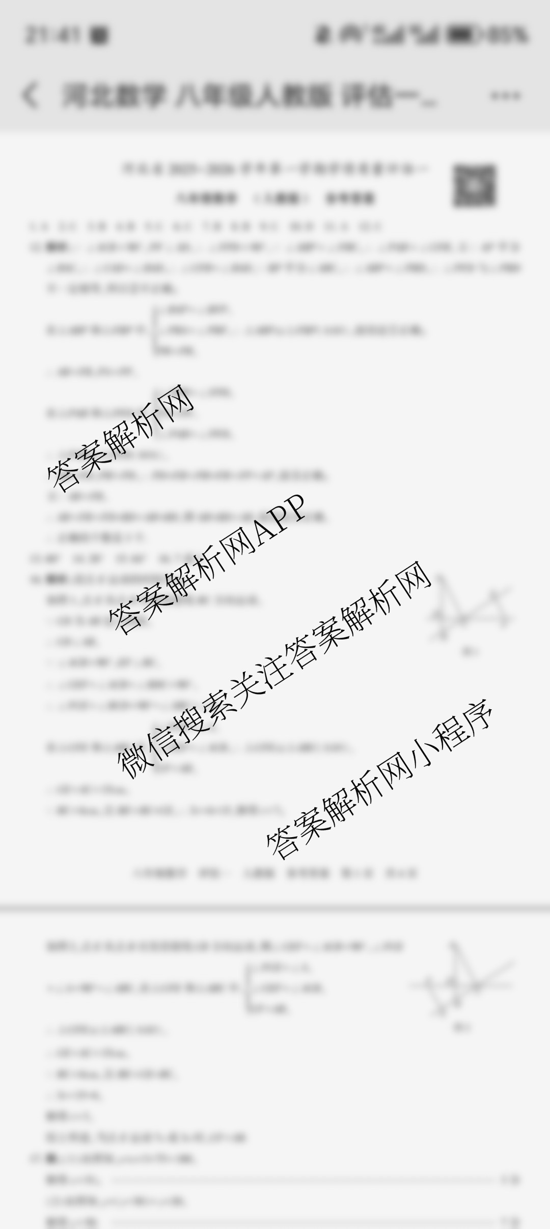 河北省2025-2026学年第一学期学情质量评估一八年级各科答案及试卷（含历史(部编版)、英语(人教版)、生物(人教版)等9份）数学答案