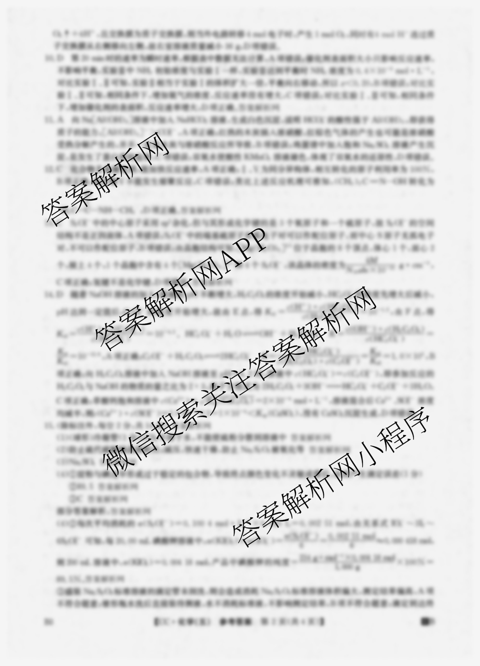 2026年全国高考冲刺压轴卷(五)5各科答案及试卷（含生物(B1) 地理(B3) 历史(河北)等）化学答案
