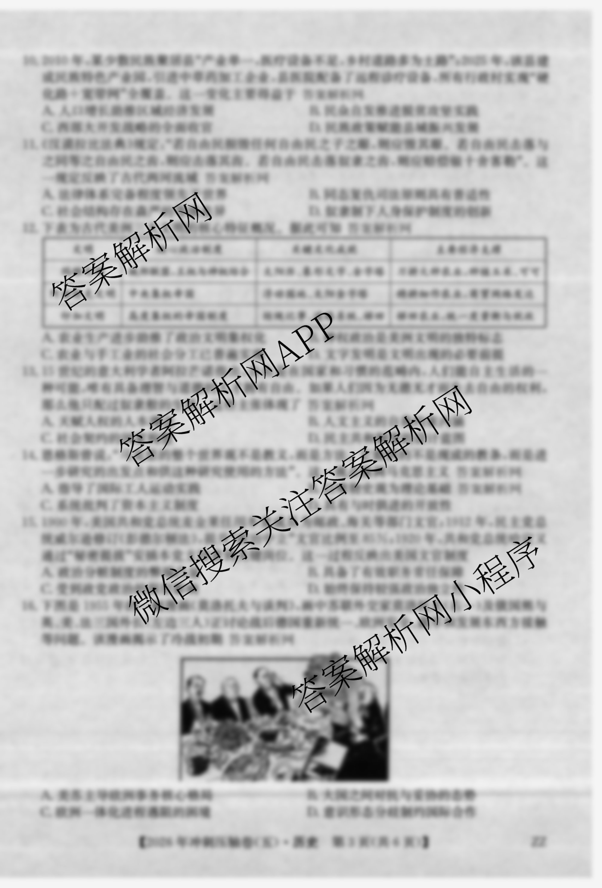 2026年全国高考冲刺压轴卷(五)5各科答案及试卷（含生物(B1) 地理(B3) 历史(河北)等）历史试题