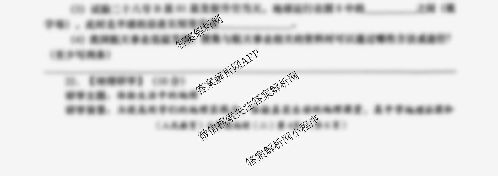 陕西省2025-2026学年度第一学期周期学业能力评鉴(无字母)七年级(二)各科答案及试卷（含英语(人民教育) 道德与法治 历史等7份）地理试题