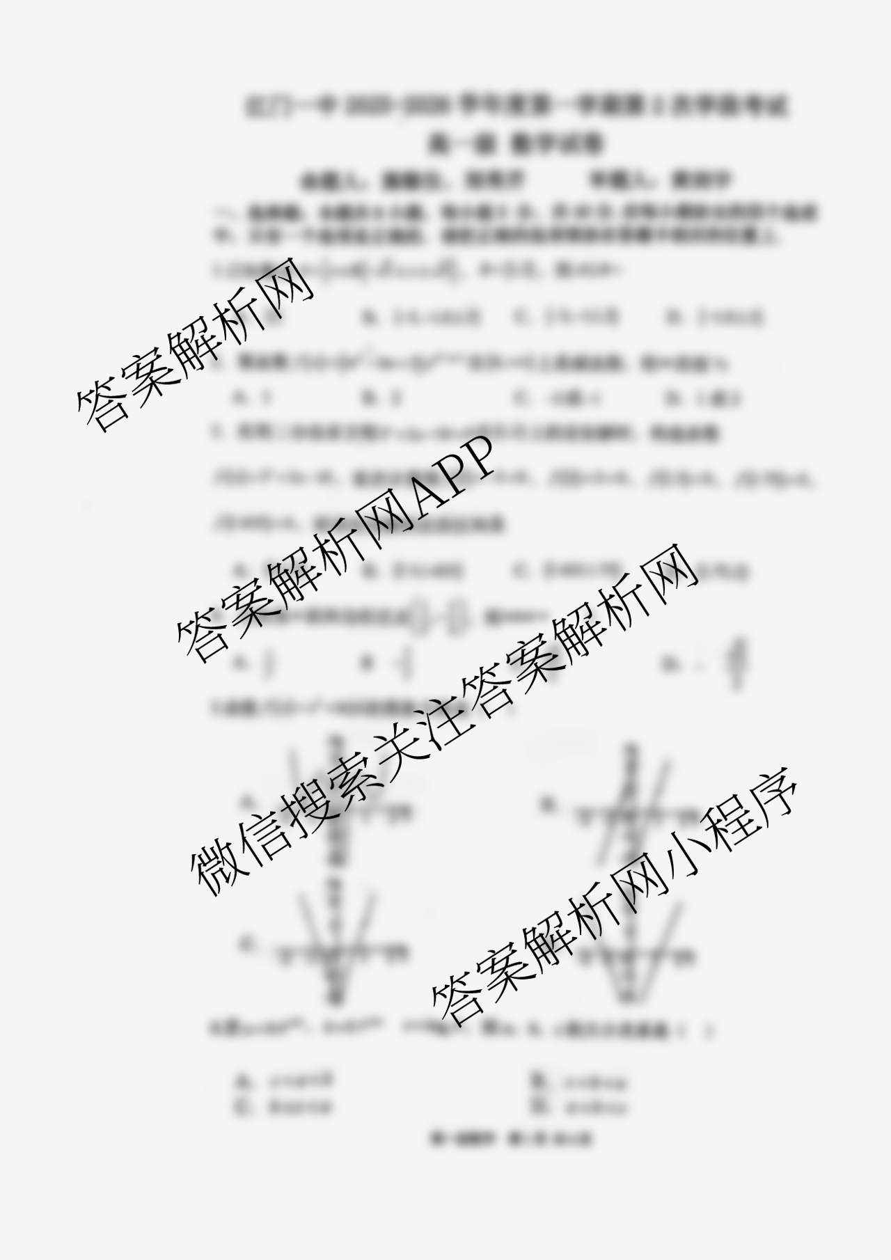广东省江门一中2025-2026学年度第一学期第2次学段考试高一试卷及答案汇总（含英语 语文 物理等9份）数学试题