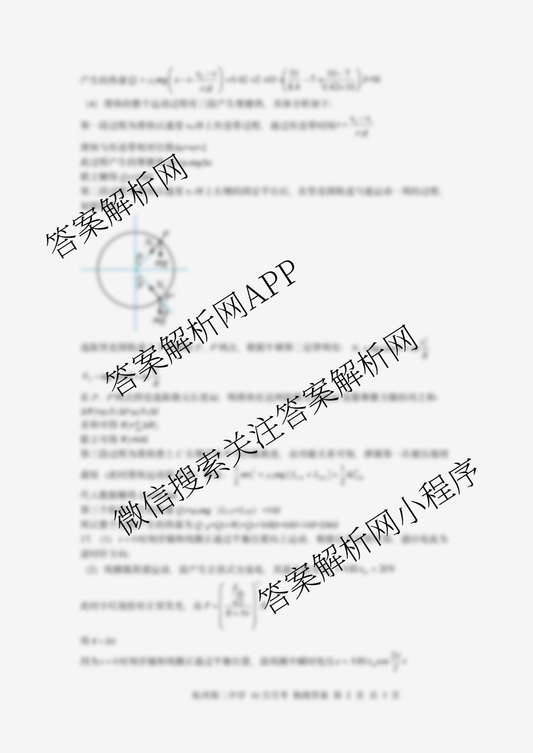 杭州二中2025学年第一学期高三年级十月月考试卷及答案汇总（含化学、政治、生物等）物理答案