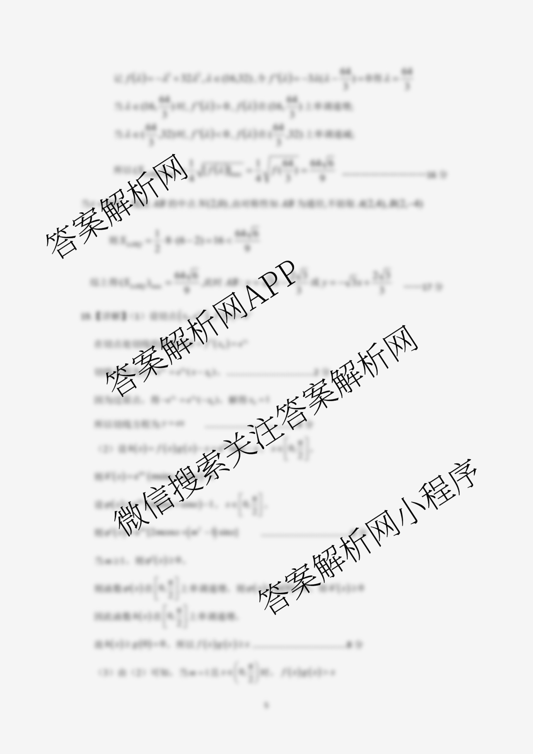 江苏省南京市2025~2026学年12月七校联合学情调研高三（含英语 政治 地理等9份）数学答案