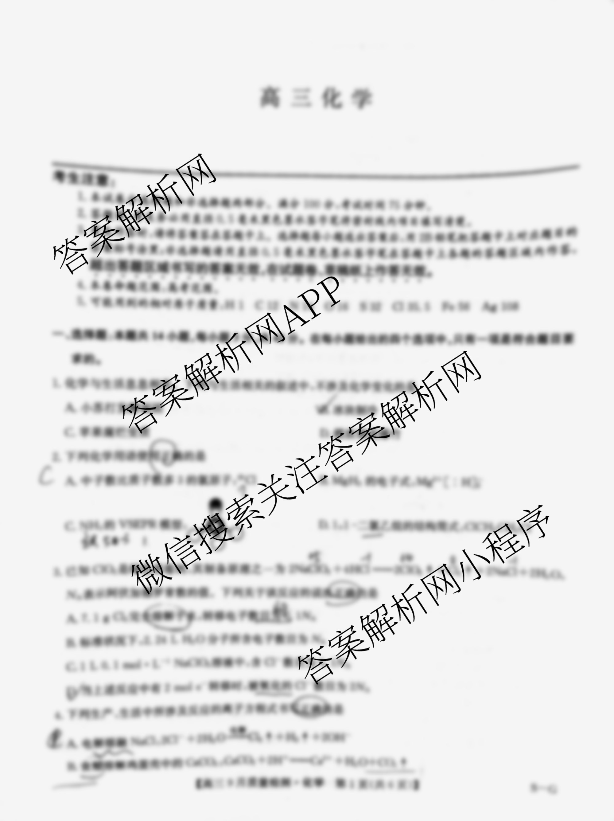 九师联盟2026届高三9月质量检测巩固卷(G)各科答案及试卷（含物理(N-G)、数学(X-G)、历史(H-G)等42份）化学试题