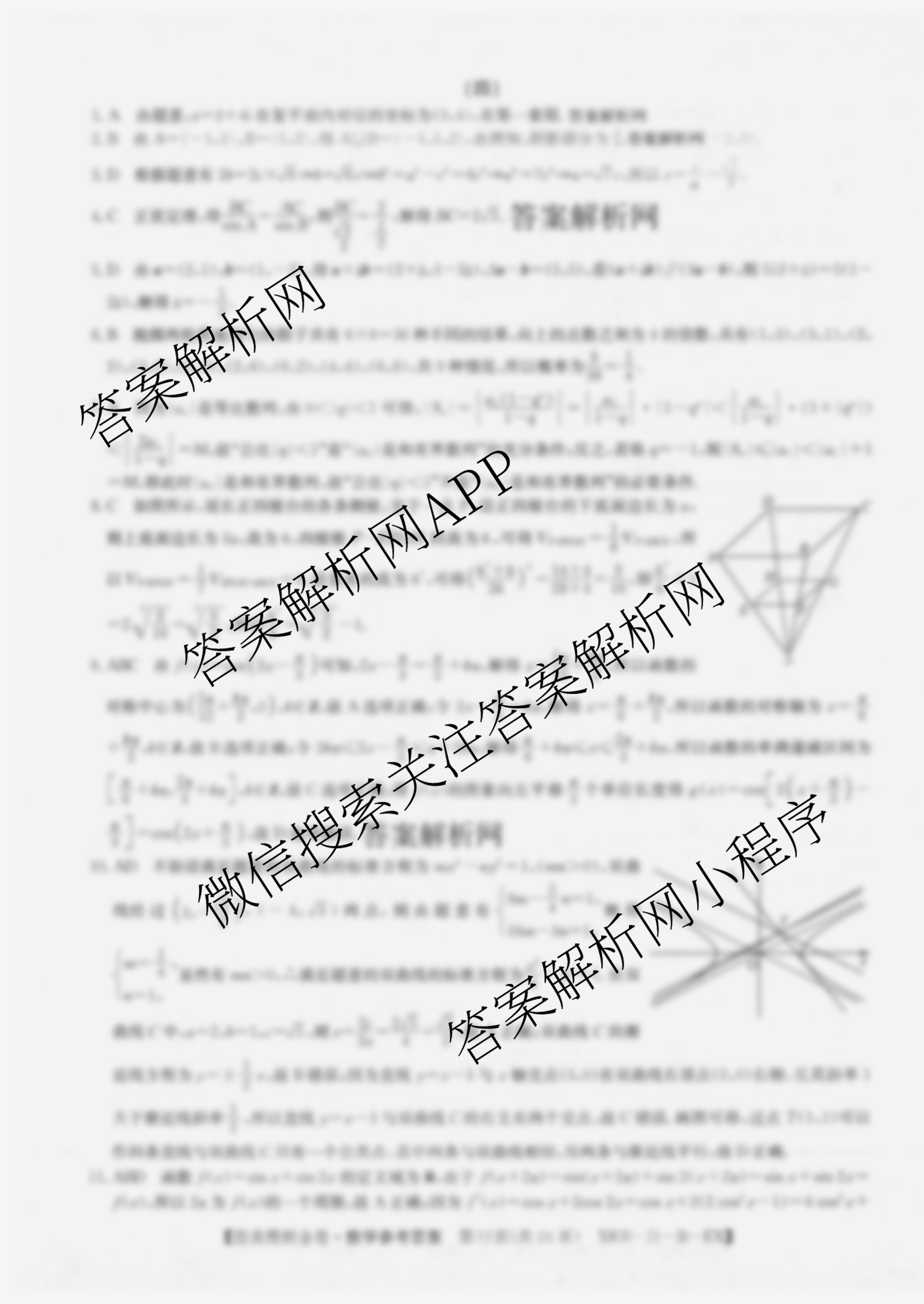 XKB-J1-B-EX2026届普通高中学业水选择性考试仿真模拟金卷(四)4试卷及答案汇总（18科全）数学答案