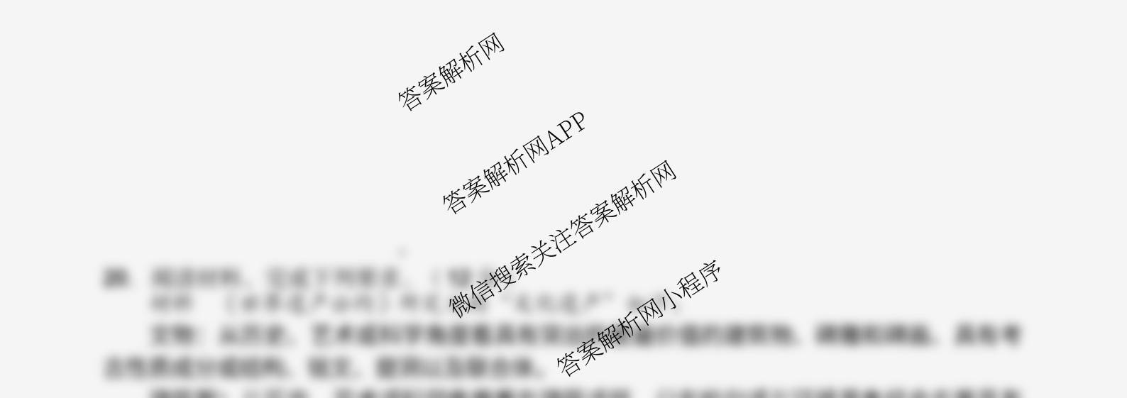 福建省福州一中2024-2025学年第二学期第四学段模块考试高二: 含地理、物理、语文试卷解析历史试题