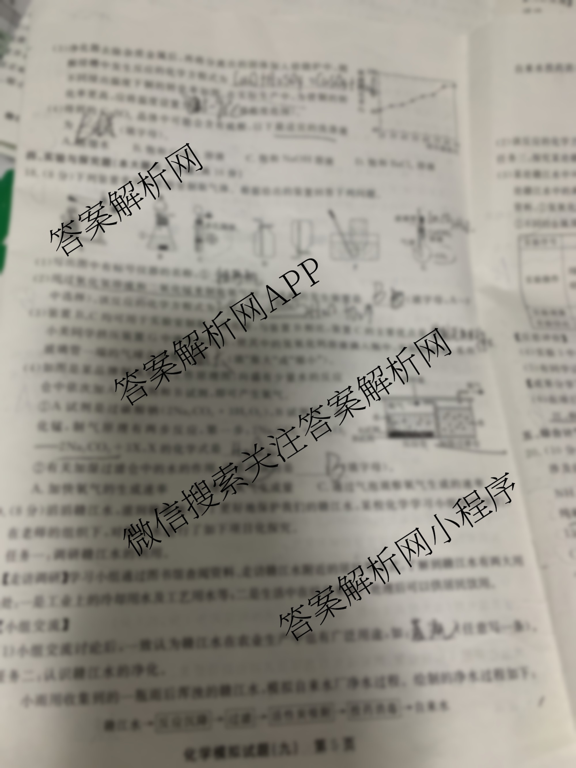 2025江西学考总复试题猜想九年级模拟试题(九)9（含数学、物理、语文等）化学试题