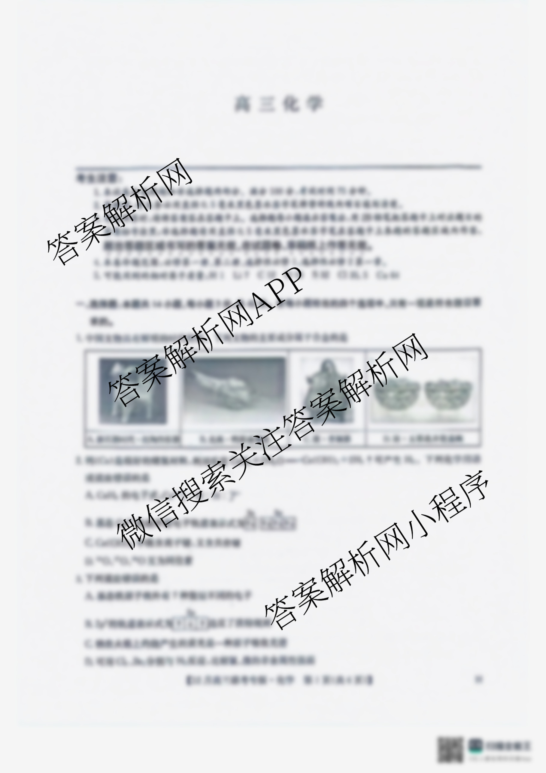 九师联盟2025-2026学年12月高三联考专版(12.16)（含历史(K)、历史(H)、物理(GS)等38份）化学试题