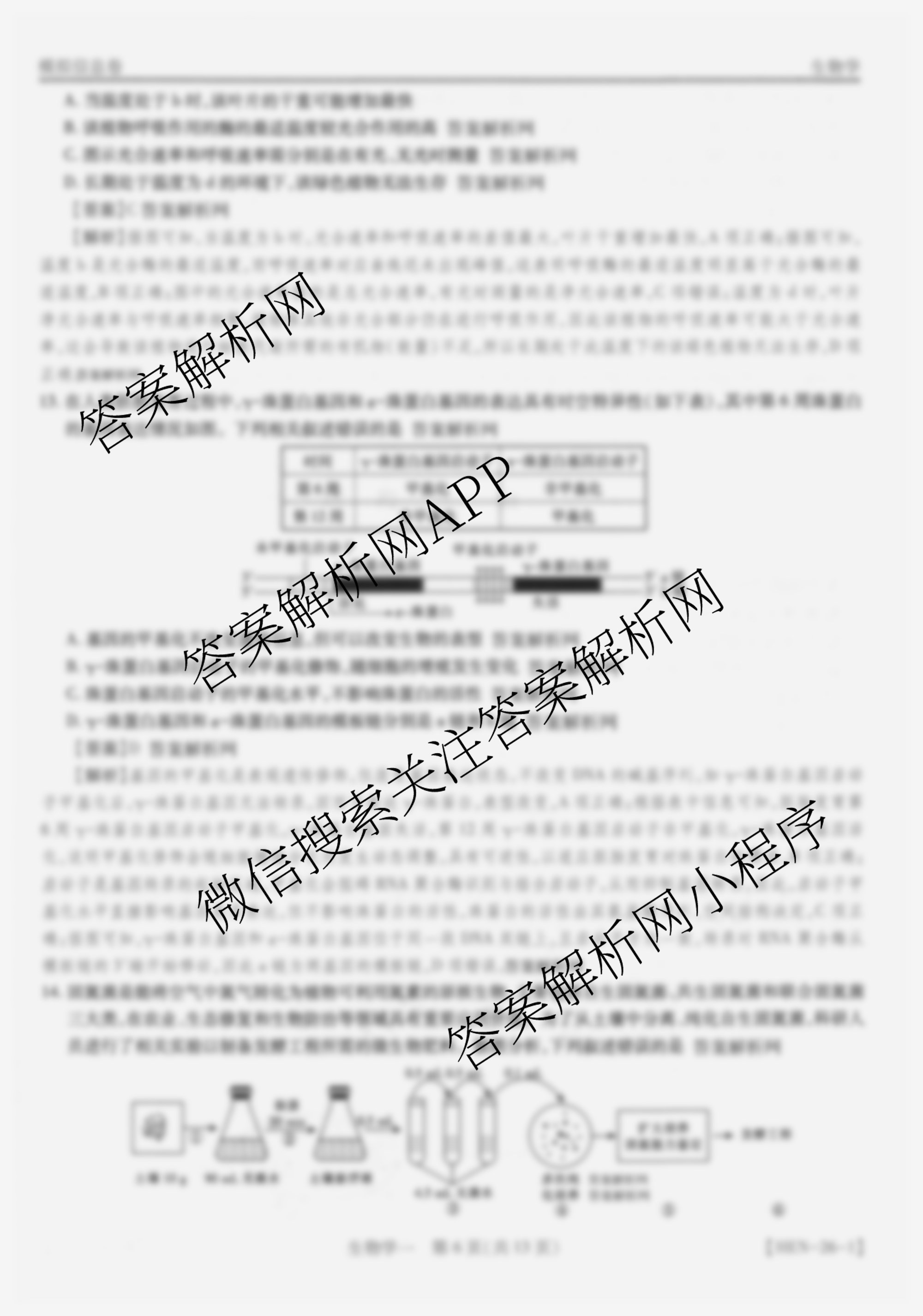2026届智慧上进名校学术联盟高考模拟信息卷&冲刺卷&预测卷(一)1各科答案及试卷（含化学(GD-26-1) 物理(AH) 生物(II)等）生物答案