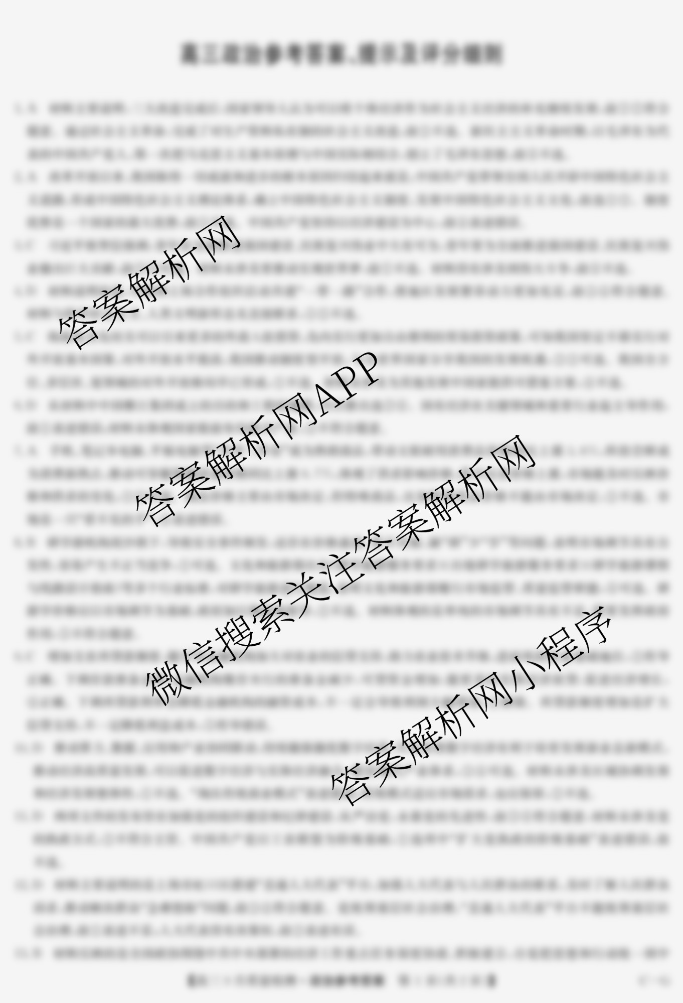 九师联盟2026届高三9月质量检测巩固卷(G)各科答案及试卷（含物理(N-G)、数学(X-G)、历史(H-G)等42份）政治答案