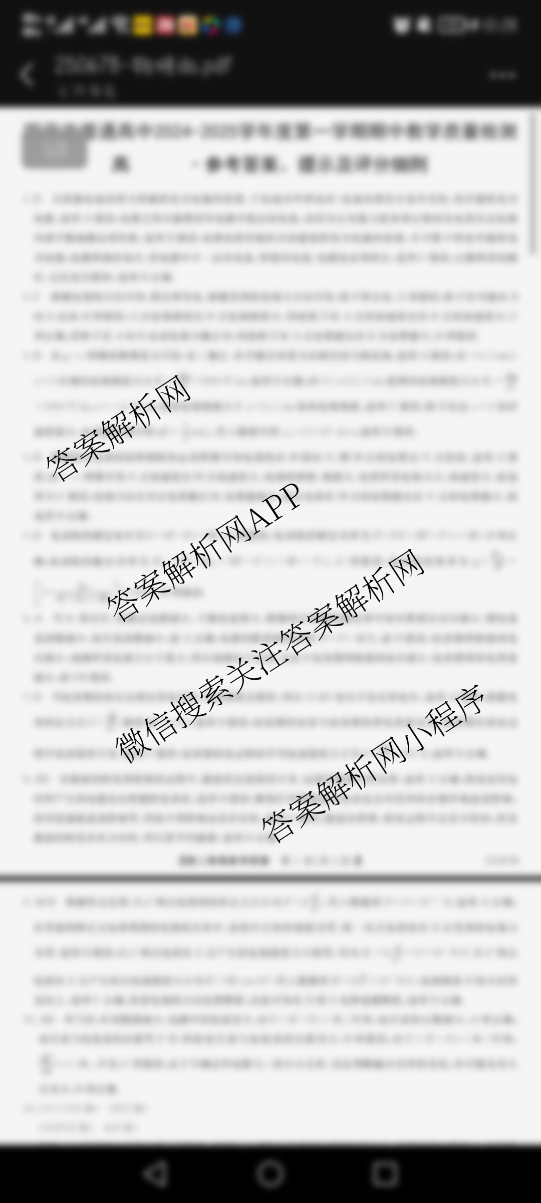 四市普通高中2024-2025学年度高二第一学期期中教学质量检测(25067B)（含政治、化学、英语等9份）物理答案