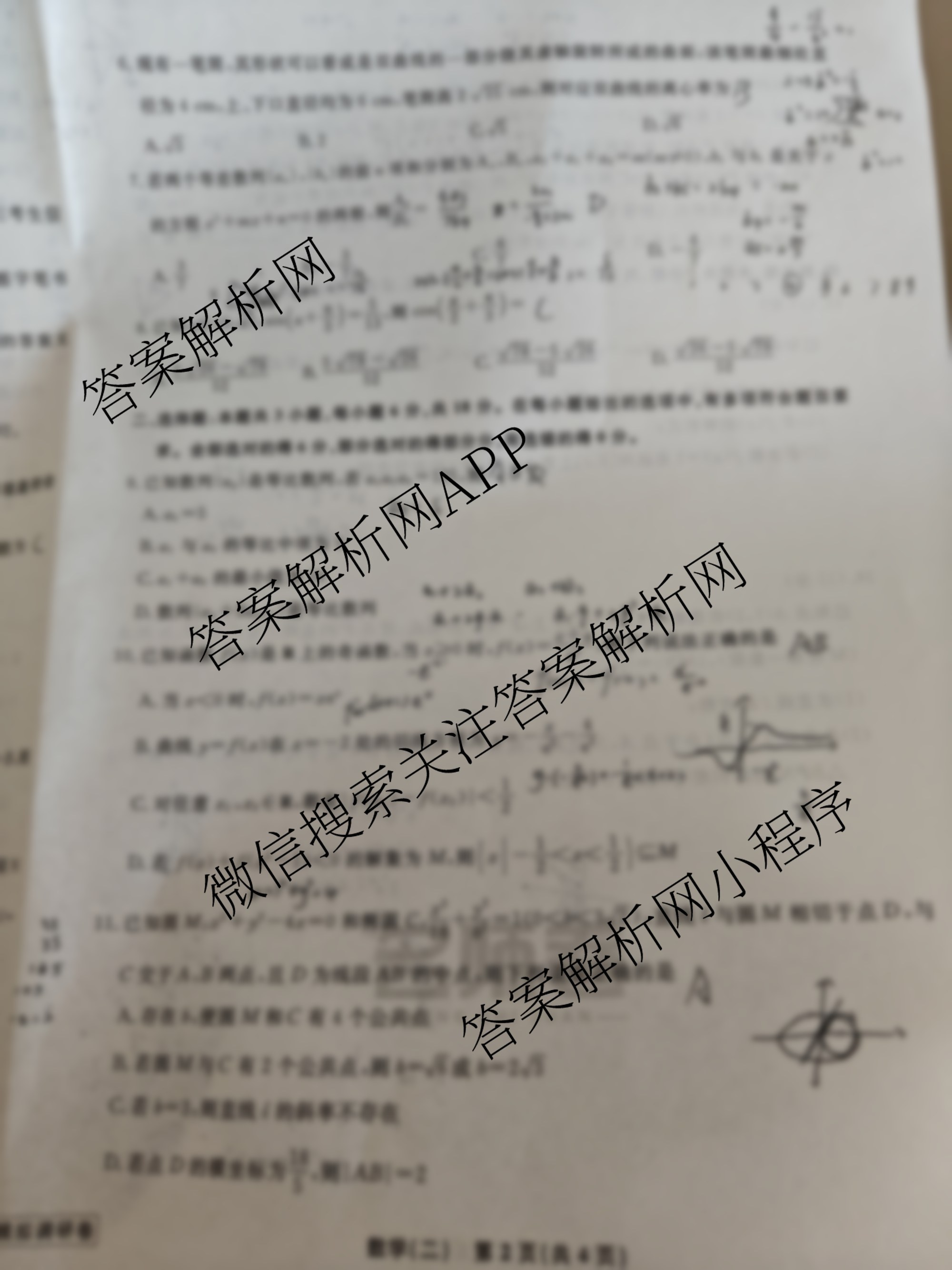 衡水名师卷高考模拟调研卷 2026年普通高等学校招生全国统一考试模拟试题(二)2试卷及答案汇总（含数学(空心菱形)、语文(空心菱形)、英语(YH)等）数学试题