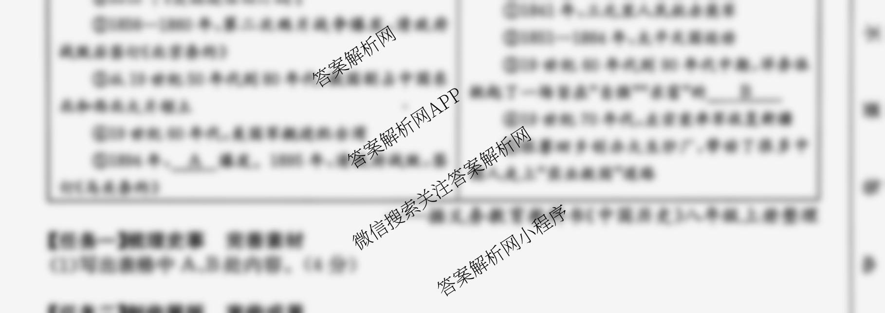 安徽省2025-2026八年级阶段[AH(1)]试卷及答案汇总（19科全）历史试题