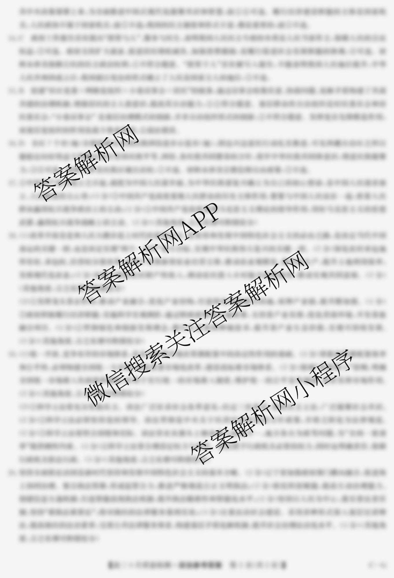 九师联盟2026届高三9月质量检测巩固卷(G)各科答案及试卷（含物理(N-G)、数学(X-G)、历史(H-G)等42份）政治答案