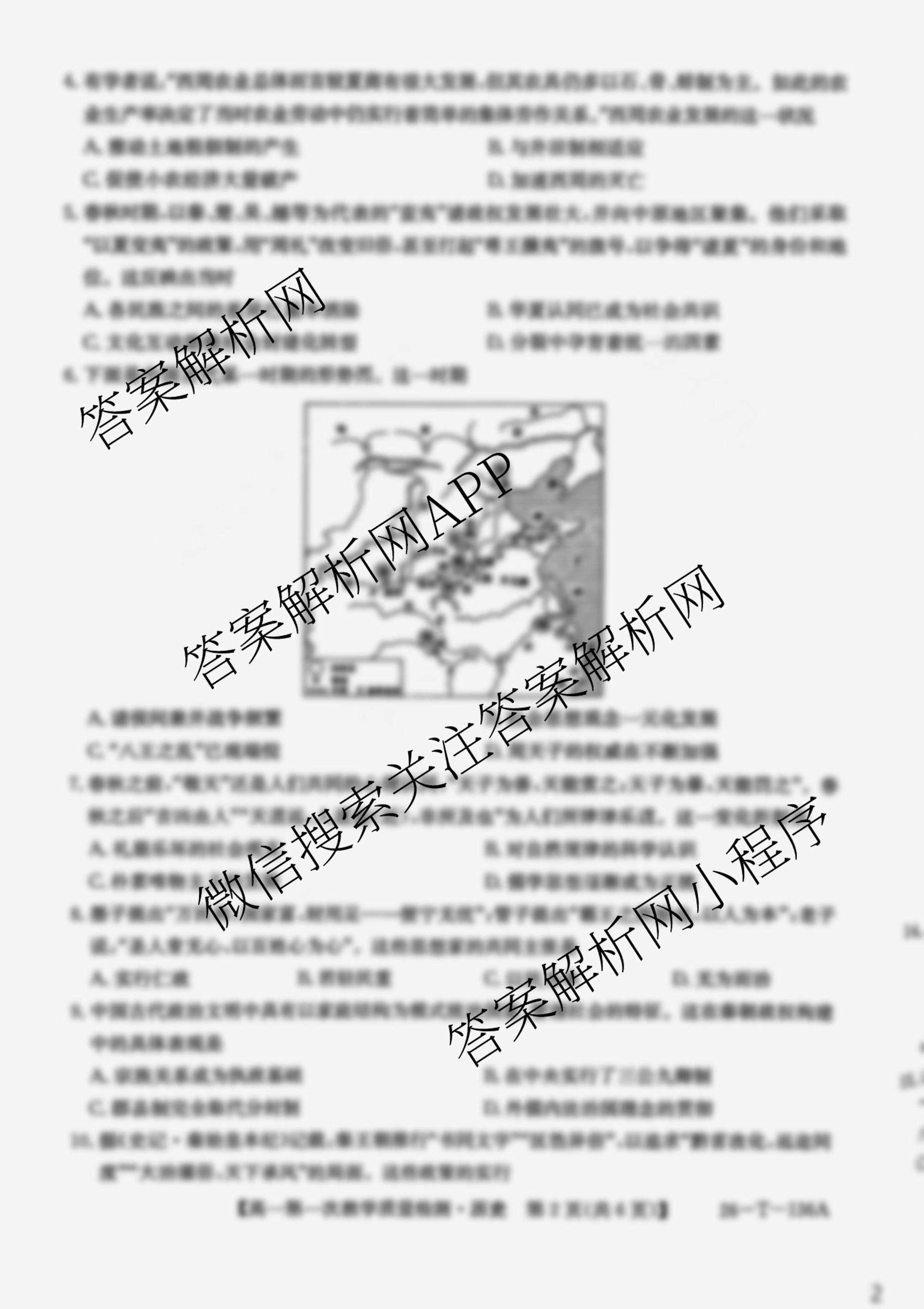 青海省大通县第二中学2025-2026学年高一第一学期第一次教学质量检测(26-T-136A)各科答案及试卷（9科全）历史试题