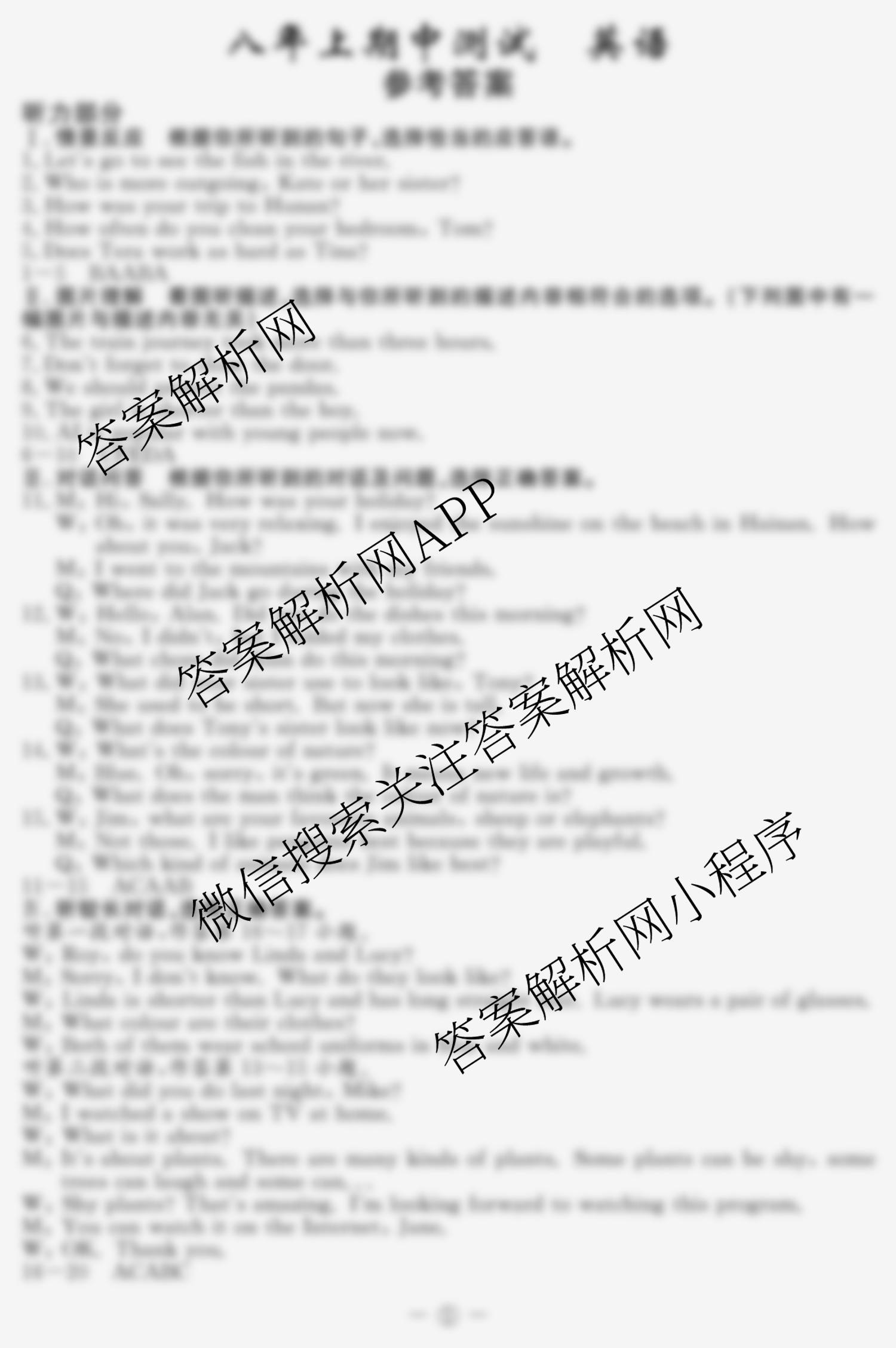 吉林省名校调研系列卷2025-2026学年八年级期中测试(①)(省命题)试卷及答案汇总（含生物 物理 语文等）英语答案